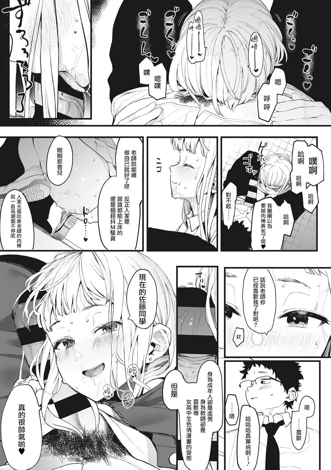 《[えいとまん]えいとまん先生のおかげで彼女ができました！｜托八男老師的福交到女朋友啦！[無毒漢化組][DL版]》漫画 [えいとまん]えいとまん先生のおかげで彼女ができました！｜托八男老師的福交到女朋友啦！[無毒漢化組][DL版]