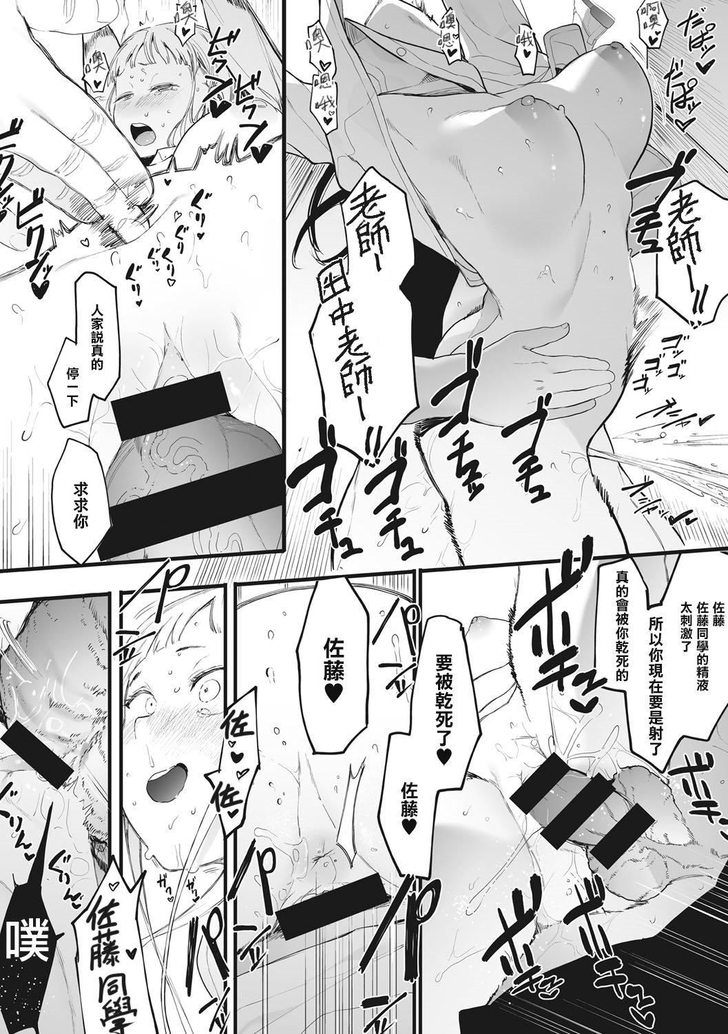 《[えいとまん]えいとまん先生のおかげで彼女ができました！｜托八男老師的福交到女朋友啦！[無毒漢化組][DL版]》漫画 [えいとまん]えいとまん先生のおかげで彼女ができました！｜托八男老師的福交到女朋友啦！[無毒漢化組][DL版]