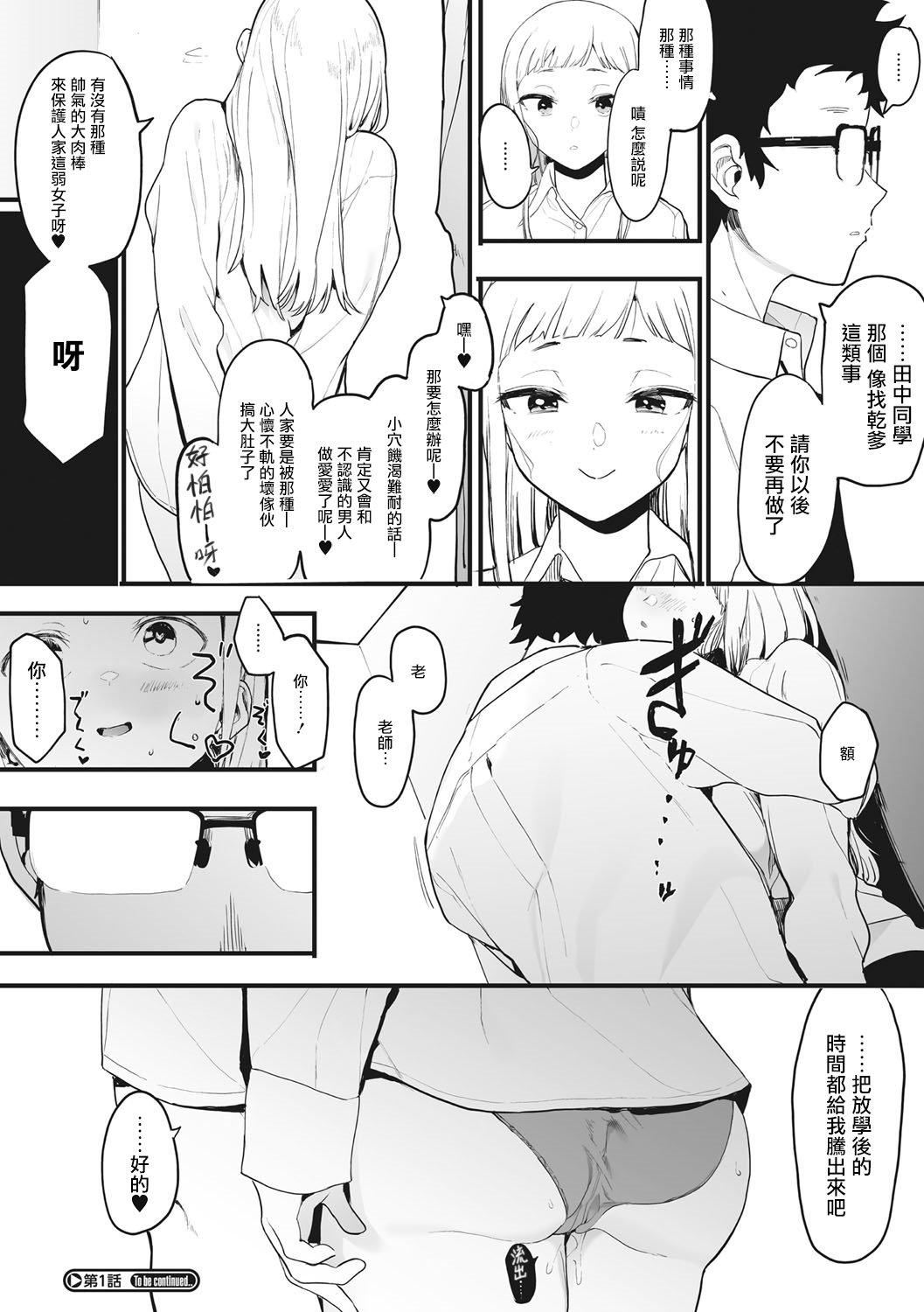 《[えいとまん]えいとまん先生のおかげで彼女ができました！｜托八男老師的福交到女朋友啦！[無毒漢化組][DL版]》漫画 [えいとまん]えいとまん先生のおかげで彼女ができました！｜托八男老師的福交到女朋友啦！[無毒漢化組][DL版]