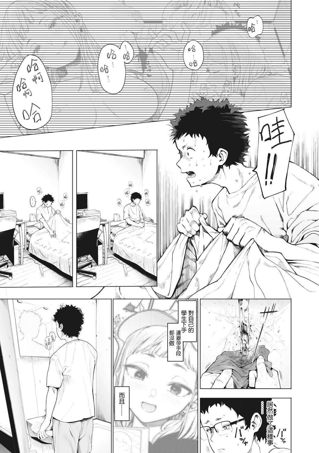 《[えいとまん]えいとまん先生のおかげで彼女ができました！｜托八男老師的福交到女朋友啦！[無毒漢化組][DL版]》漫画 [えいとまん]えいとまん先生のおかげで彼女ができました！｜托八男老師的福交到女朋友啦！[無毒漢化組][DL版]