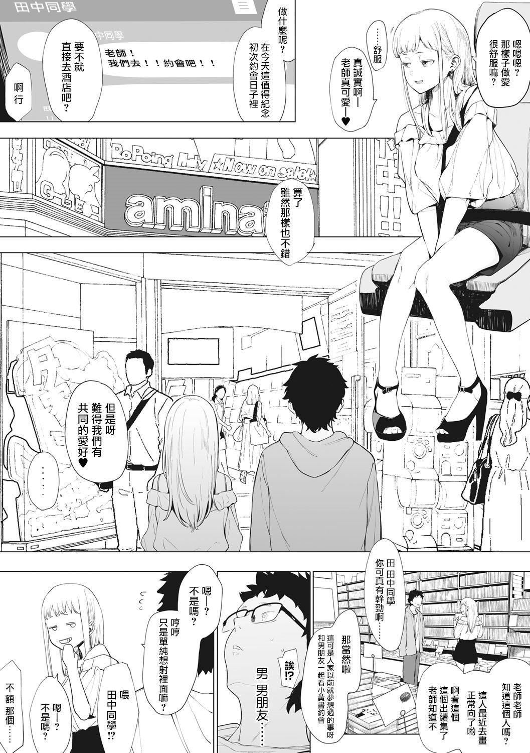 《[えいとまん]えいとまん先生のおかげで彼女ができました！｜托八男老師的福交到女朋友啦！[無毒漢化組][DL版]》漫画 [えいとまん]えいとまん先生のおかげで彼女ができました！｜托八男老師的福交到女朋友啦！[無毒漢化組][DL版]