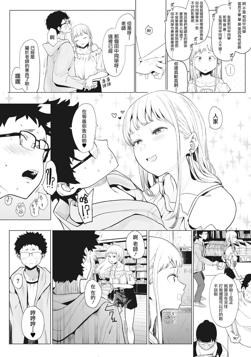 《[えいとまん]えいとまん先生のおかげで彼女ができました！｜托八男老師的福交到女朋友啦！[無毒漢化組][DL版]》漫画 [えいとまん]えいとまん先生のおかげで彼女ができました！｜托八男老師的福交到女朋友啦！[無毒漢化組][DL版]