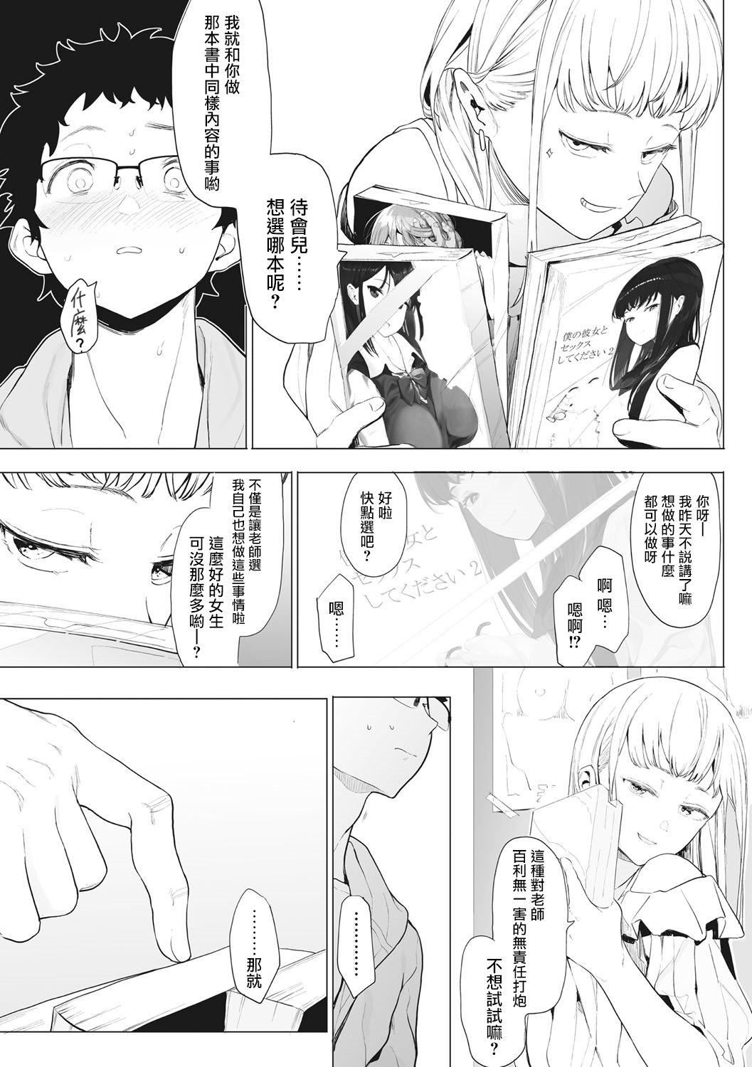 《[えいとまん]えいとまん先生のおかげで彼女ができました！｜托八男老師的福交到女朋友啦！[無毒漢化組][DL版]》漫画 [えいとまん]えいとまん先生のおかげで彼女ができました！｜托八男老師的福交到女朋友啦！[無毒漢化組][DL版]
