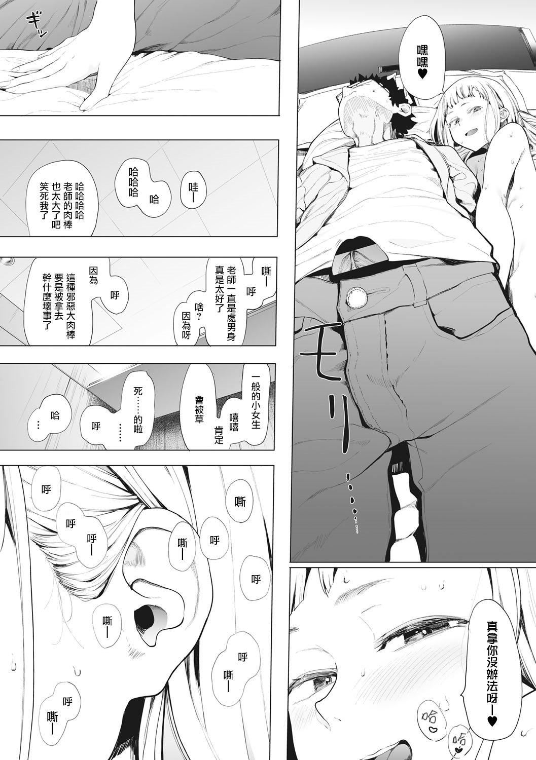 《[えいとまん]えいとまん先生のおかげで彼女ができました！｜托八男老師的福交到女朋友啦！[無毒漢化組][DL版]》漫画 [えいとまん]えいとまん先生のおかげで彼女ができました！｜托八男老師的福交到女朋友啦！[無毒漢化組][DL版]