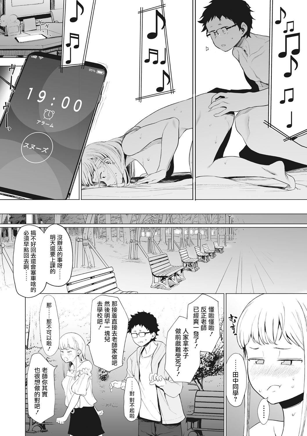 《[えいとまん]えいとまん先生のおかげで彼女ができました！｜托八男老師的福交到女朋友啦！[無毒漢化組][DL版]》漫画 [えいとまん]えいとまん先生のおかげで彼女ができました！｜托八男老師的福交到女朋友啦！[無毒漢化組][DL版]