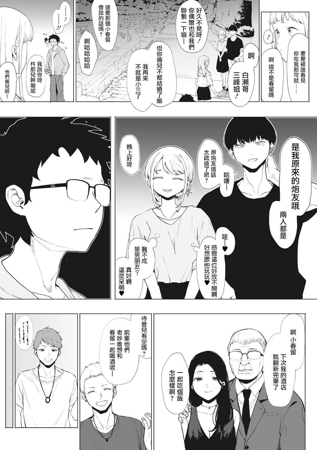 《[えいとまん]えいとまん先生のおかげで彼女ができました！｜托八男老師的福交到女朋友啦！[無毒漢化組][DL版]》漫画 [えいとまん]えいとまん先生のおかげで彼女ができました！｜托八男老師的福交到女朋友啦！[無毒漢化組][DL版]