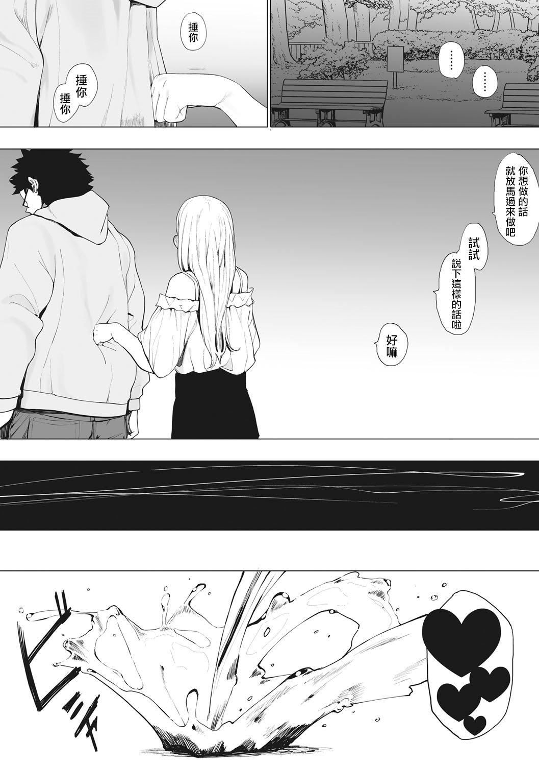 《[えいとまん]えいとまん先生のおかげで彼女ができました！｜托八男老師的福交到女朋友啦！[無毒漢化組][DL版]》漫画 [えいとまん]えいとまん先生のおかげで彼女ができました！｜托八男老師的福交到女朋友啦！[無毒漢化組][DL版]