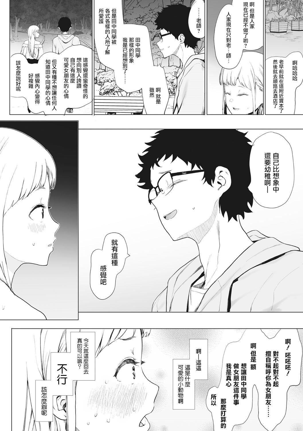 《[えいとまん]えいとまん先生のおかげで彼女ができました！｜托八男老師的福交到女朋友啦！[無毒漢化組][DL版]》漫画 [えいとまん]えいとまん先生のおかげで彼女ができました！｜托八男老師的福交到女朋友啦！[無毒漢化組][DL版]