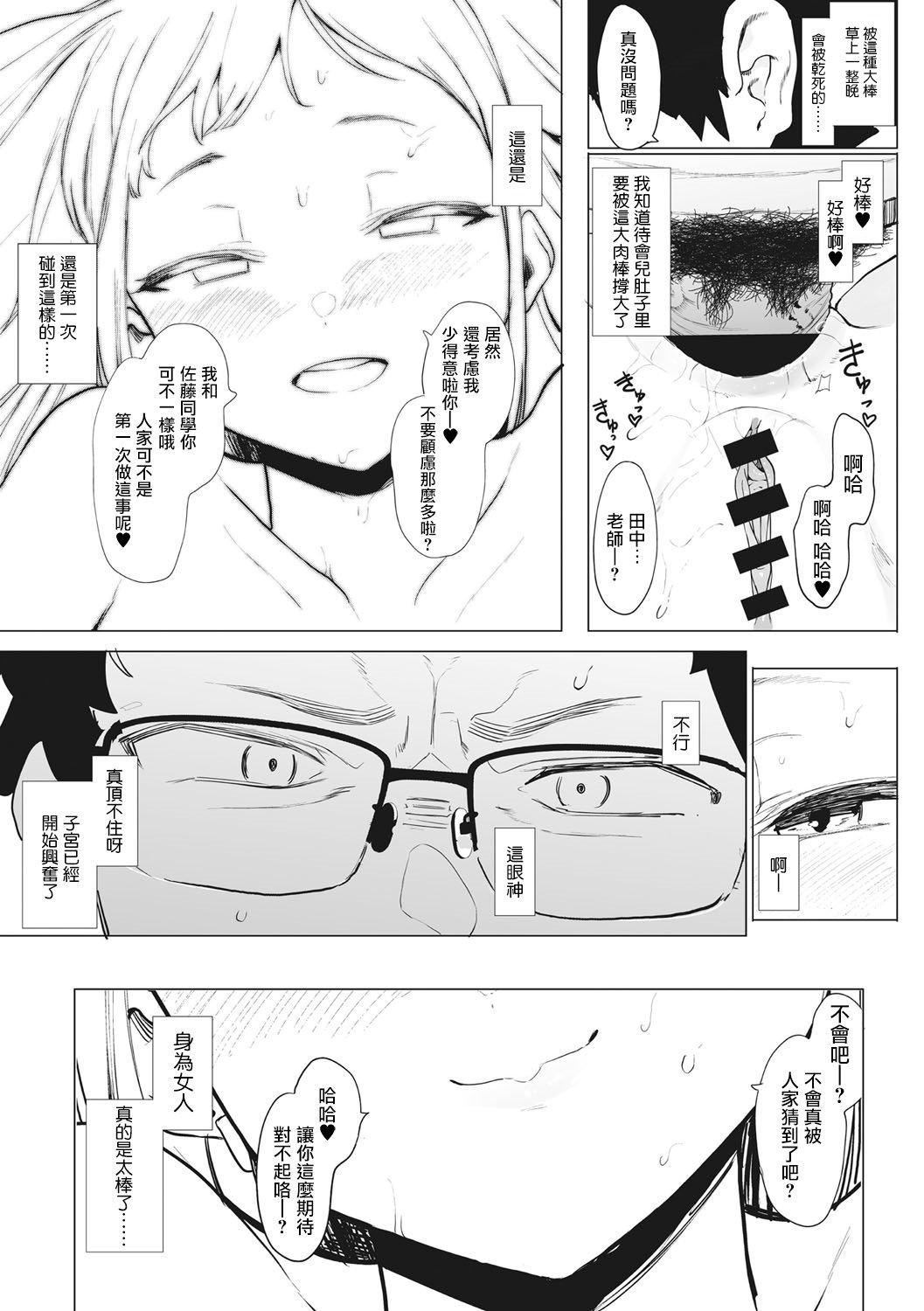 《[えいとまん]えいとまん先生のおかげで彼女ができました！｜托八男老師的福交到女朋友啦！[無毒漢化組][DL版]》漫画 [えいとまん]えいとまん先生のおかげで彼女ができました！｜托八男老師的福交到女朋友啦！[無毒漢化組][DL版]