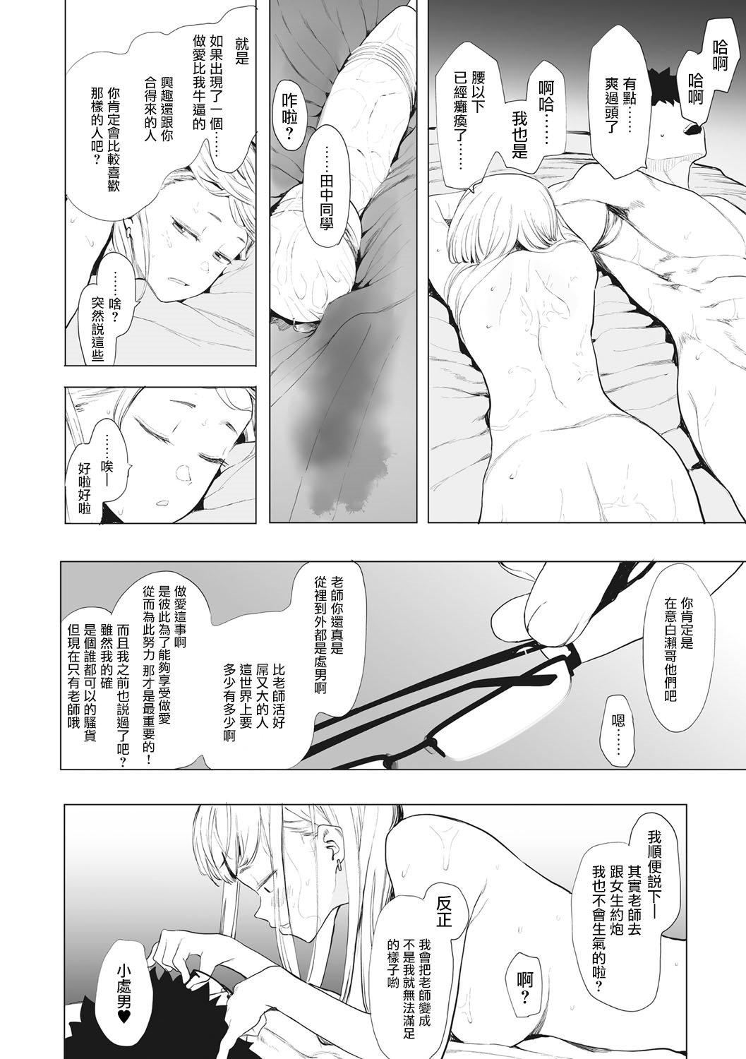《[えいとまん]えいとまん先生のおかげで彼女ができました！｜托八男老師的福交到女朋友啦！[無毒漢化組][DL版]》漫画 [えいとまん]えいとまん先生のおかげで彼女ができました！｜托八男老師的福交到女朋友啦！[無毒漢化組][DL版]