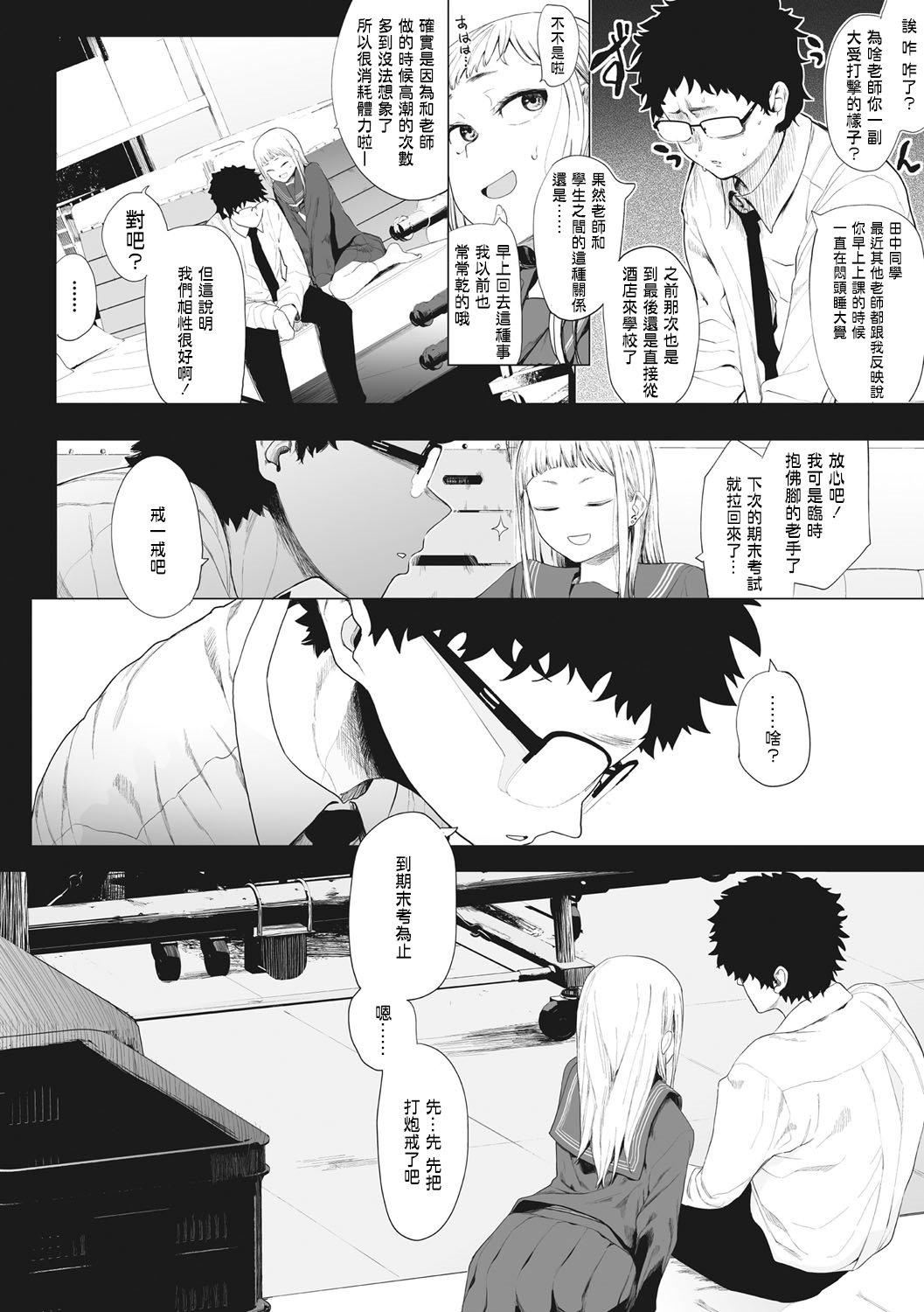 《[えいとまん]えいとまん先生のおかげで彼女ができました！｜托八男老師的福交到女朋友啦！[無毒漢化組][DL版]》漫画 [えいとまん]えいとまん先生のおかげで彼女ができました！｜托八男老師的福交到女朋友啦！[無毒漢化組][DL版]
