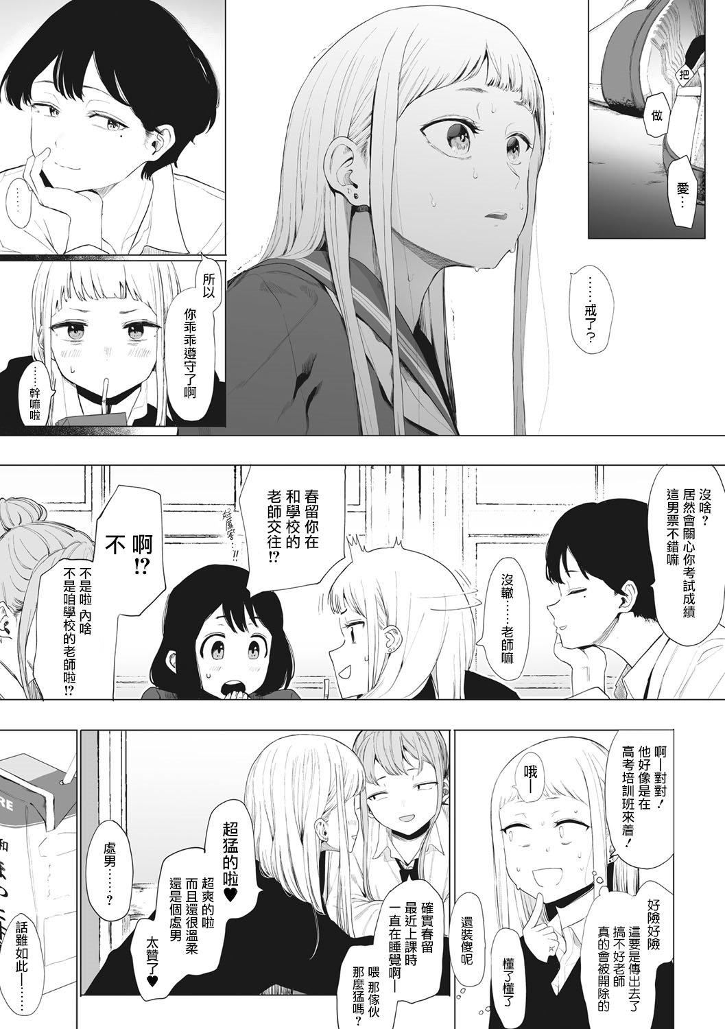 《[えいとまん]えいとまん先生のおかげで彼女ができました！｜托八男老師的福交到女朋友啦！[無毒漢化組][DL版]》漫画 [えいとまん]えいとまん先生のおかげで彼女ができました！｜托八男老師的福交到女朋友啦！[無毒漢化組][DL版]