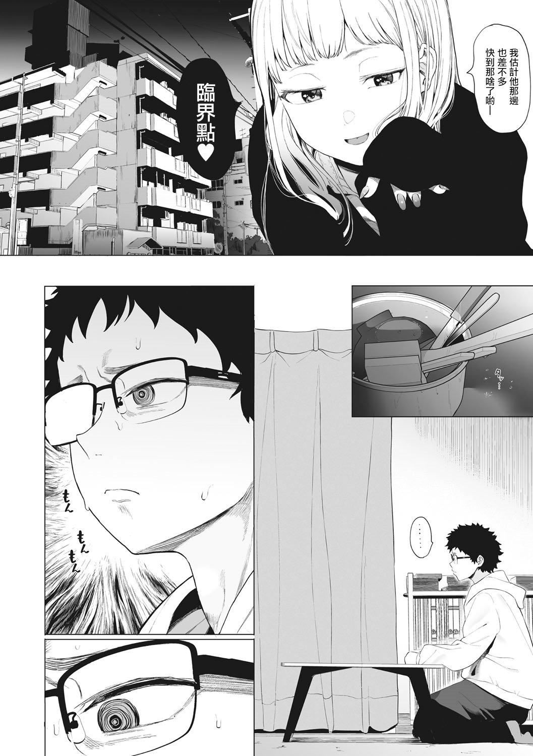 《[えいとまん]えいとまん先生のおかげで彼女ができました！｜托八男老師的福交到女朋友啦！[無毒漢化組][DL版]》漫画 [えいとまん]えいとまん先生のおかげで彼女ができました！｜托八男老師的福交到女朋友啦！[無毒漢化組][DL版]