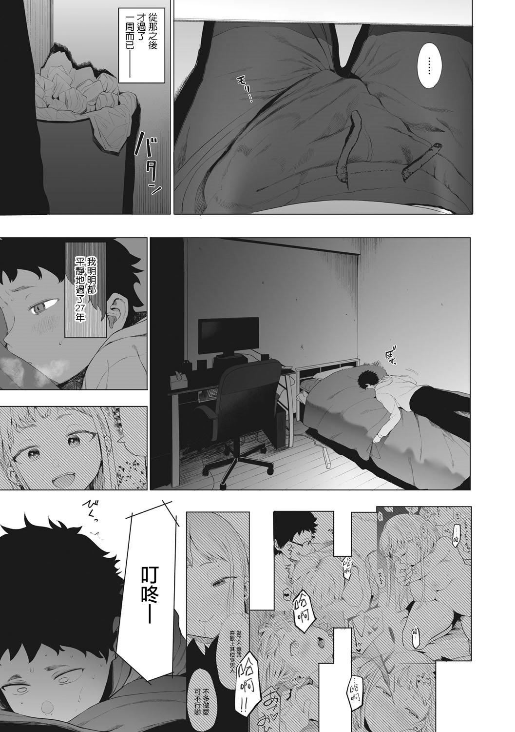 《[えいとまん]えいとまん先生のおかげで彼女ができました！｜托八男老師的福交到女朋友啦！[無毒漢化組][DL版]》漫画 [えいとまん]えいとまん先生のおかげで彼女ができました！｜托八男老師的福交到女朋友啦！[無毒漢化組][DL版]