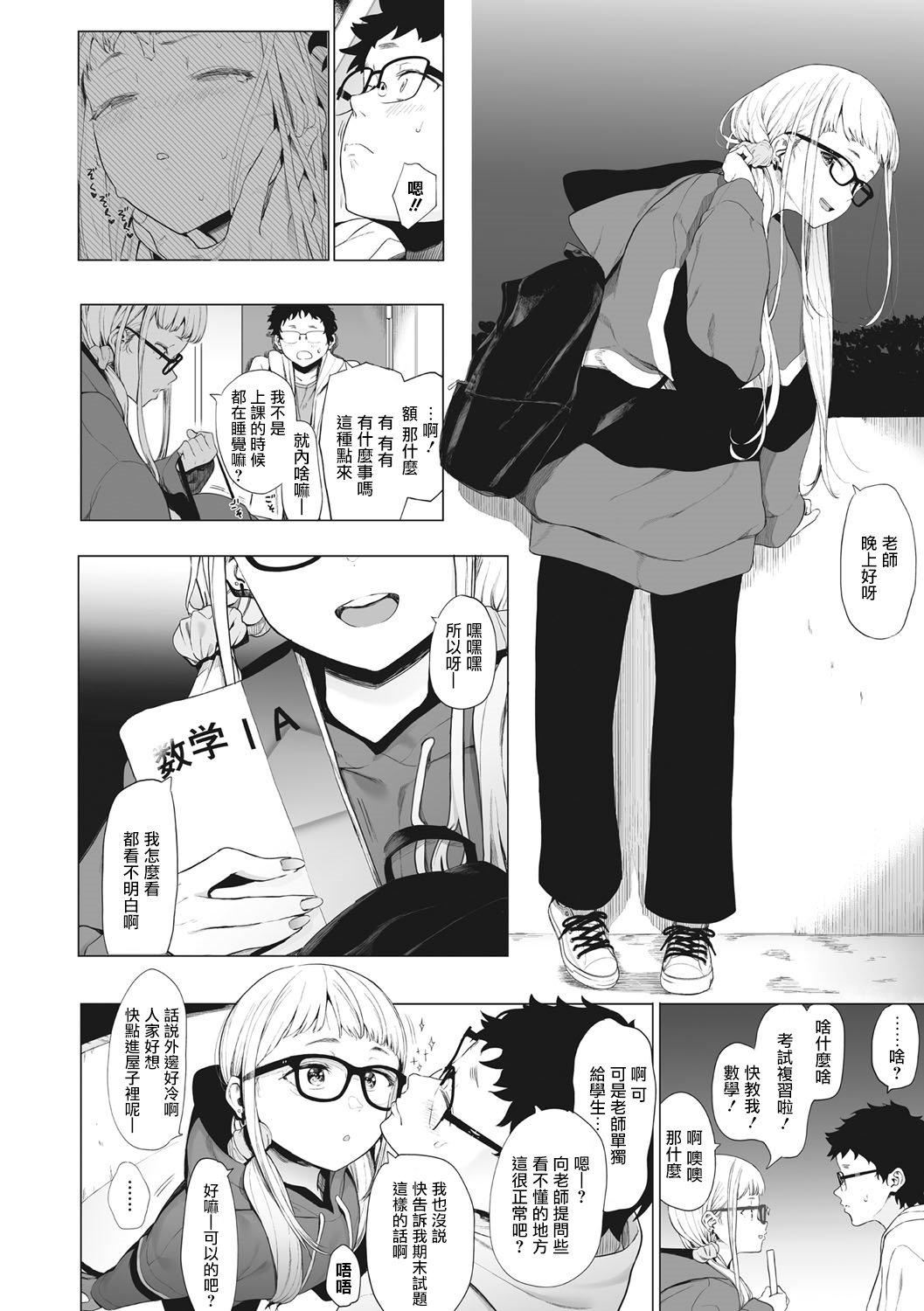 《[えいとまん]えいとまん先生のおかげで彼女ができました！｜托八男老師的福交到女朋友啦！[無毒漢化組][DL版]》漫画 [えいとまん]えいとまん先生のおかげで彼女ができました！｜托八男老師的福交到女朋友啦！[無毒漢化組][DL版]
