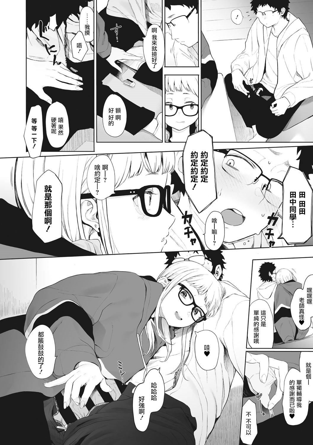 《[えいとまん]えいとまん先生のおかげで彼女ができました！｜托八男老師的福交到女朋友啦！[無毒漢化組][DL版]》漫画 [えいとまん]えいとまん先生のおかげで彼女ができました！｜托八男老師的福交到女朋友啦！[無毒漢化組][DL版]