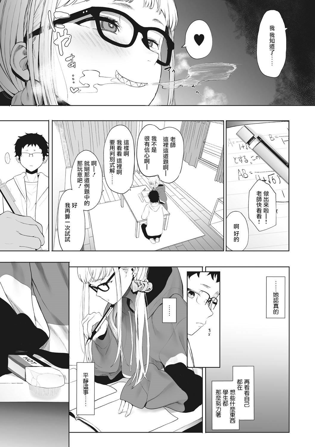 《[えいとまん]えいとまん先生のおかげで彼女ができました！｜托八男老師的福交到女朋友啦！[無毒漢化組][DL版]》漫画 [えいとまん]えいとまん先生のおかげで彼女ができました！｜托八男老師的福交到女朋友啦！[無毒漢化組][DL版]