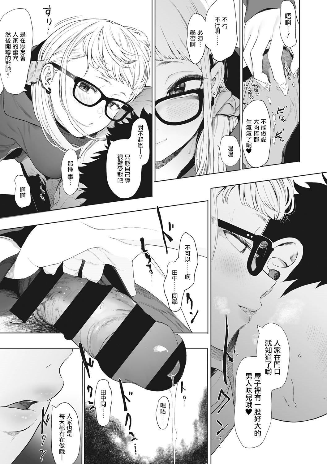 《[えいとまん]えいとまん先生のおかげで彼女ができました！｜托八男老師的福交到女朋友啦！[無毒漢化組][DL版]》漫画 [えいとまん]えいとまん先生のおかげで彼女ができました！｜托八男老師的福交到女朋友啦！[無毒漢化組][DL版]