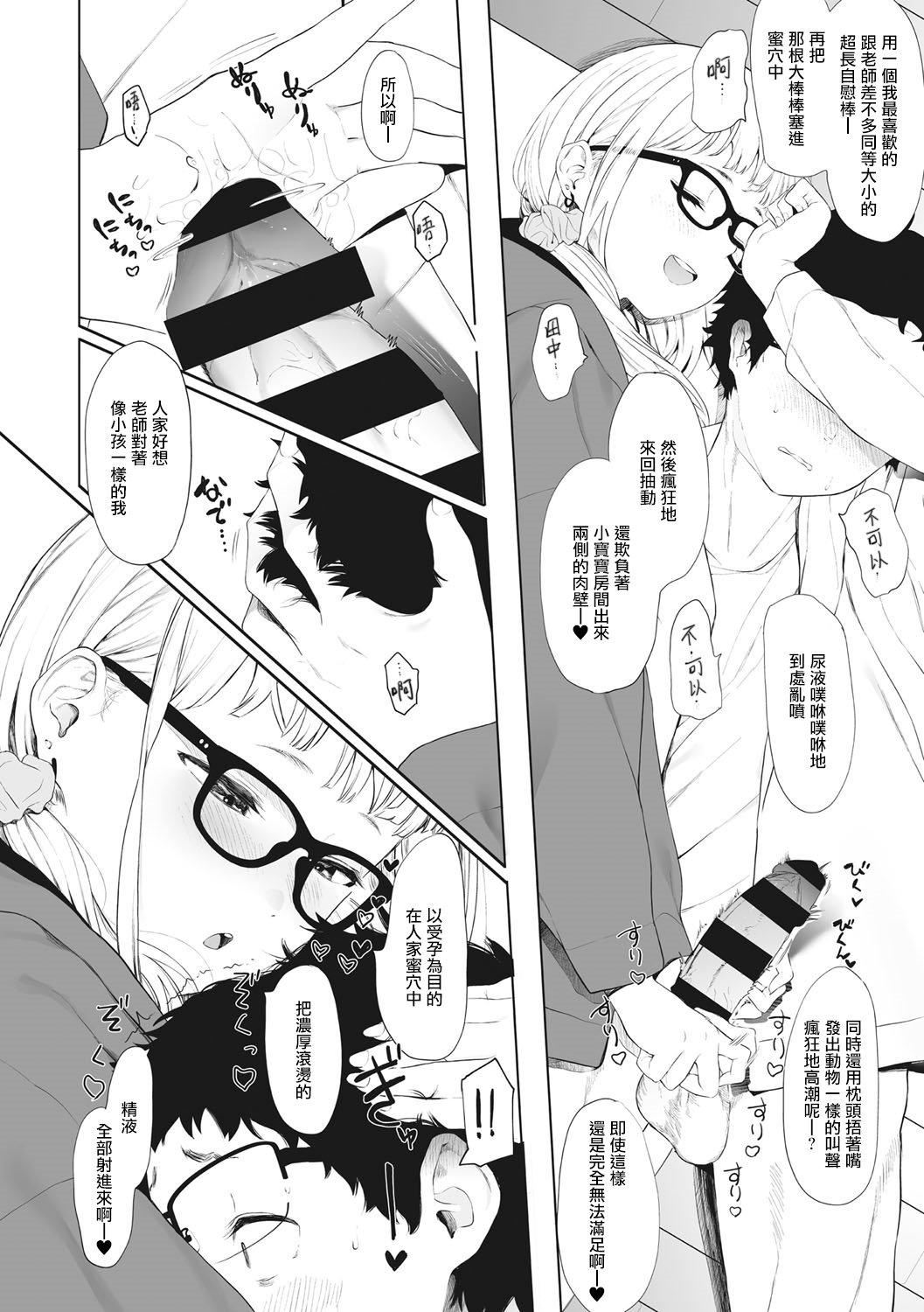 《[えいとまん]えいとまん先生のおかげで彼女ができました！｜托八男老師的福交到女朋友啦！[無毒漢化組][DL版]》漫画 [えいとまん]えいとまん先生のおかげで彼女ができました！｜托八男老師的福交到女朋友啦！[無毒漢化組][DL版]