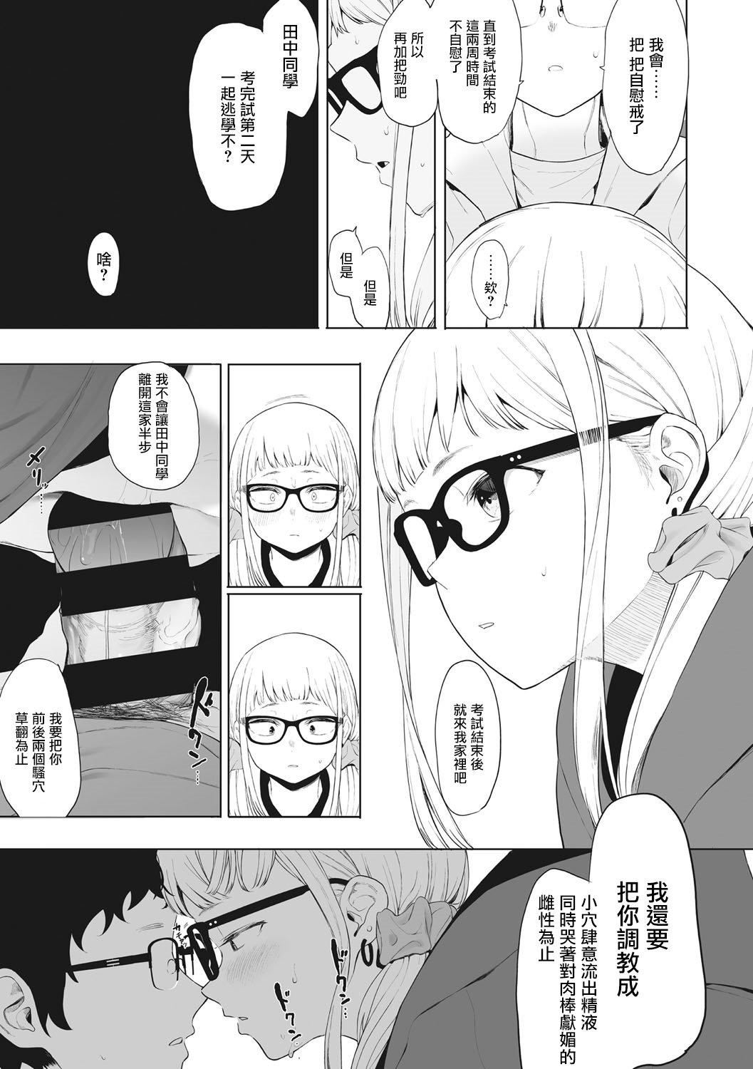《[えいとまん]えいとまん先生のおかげで彼女ができました！｜托八男老師的福交到女朋友啦！[無毒漢化組][DL版]》漫画 [えいとまん]えいとまん先生のおかげで彼女ができました！｜托八男老師的福交到女朋友啦！[無毒漢化組][DL版]