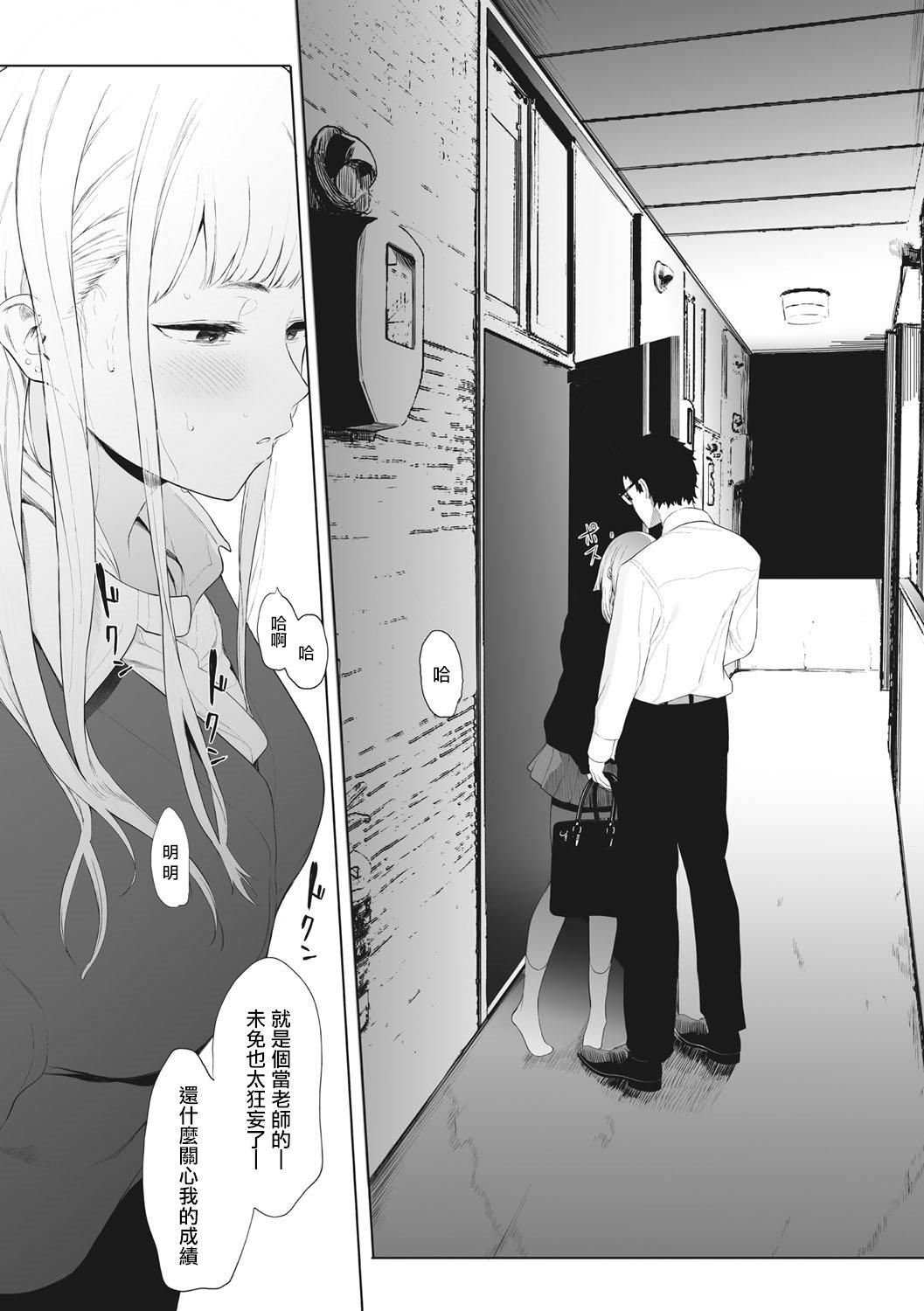 《[えいとまん]えいとまん先生のおかげで彼女ができました！｜托八男老師的福交到女朋友啦！[無毒漢化組][DL版]》漫画 [えいとまん]えいとまん先生のおかげで彼女ができました！｜托八男老師的福交到女朋友啦！[無毒漢化組][DL版]