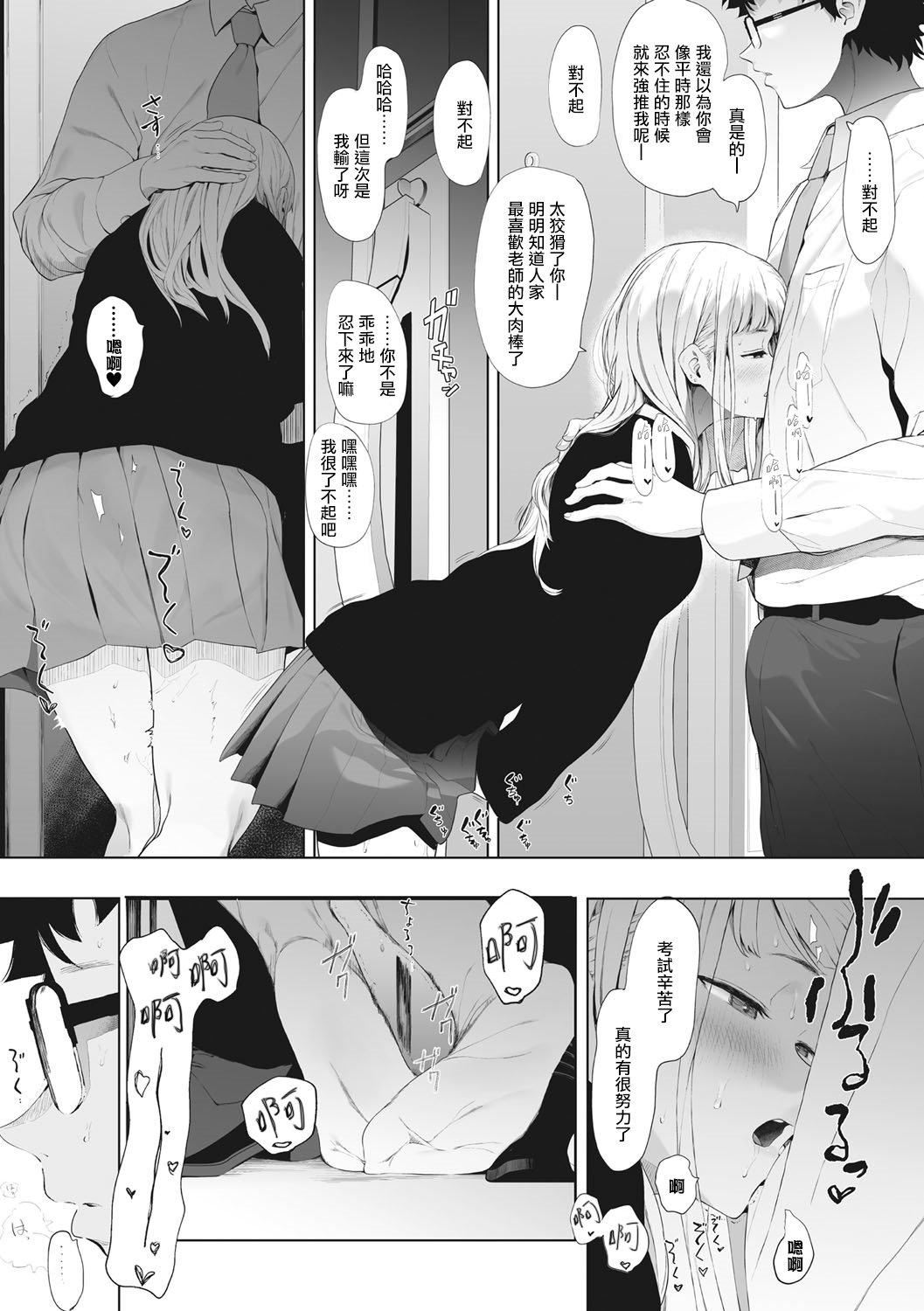 《[えいとまん]えいとまん先生のおかげで彼女ができました！｜托八男老師的福交到女朋友啦！[無毒漢化組][DL版]》漫画 [えいとまん]えいとまん先生のおかげで彼女ができました！｜托八男老師的福交到女朋友啦！[無毒漢化組][DL版]