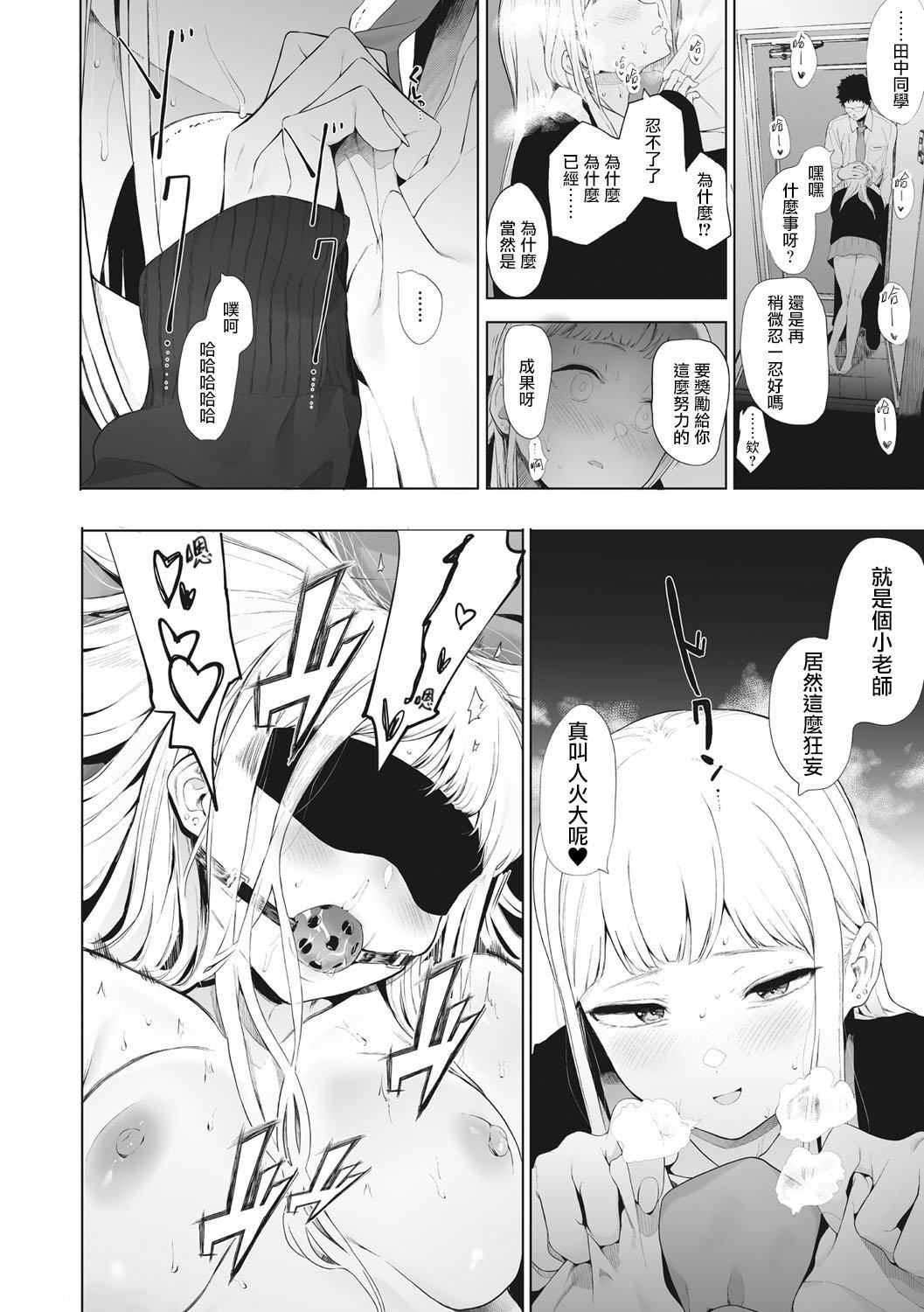 《[えいとまん]えいとまん先生のおかげで彼女ができました！｜托八男老師的福交到女朋友啦！[無毒漢化組][DL版]》漫画 [えいとまん]えいとまん先生のおかげで彼女ができました！｜托八男老師的福交到女朋友啦！[無毒漢化組][DL版]