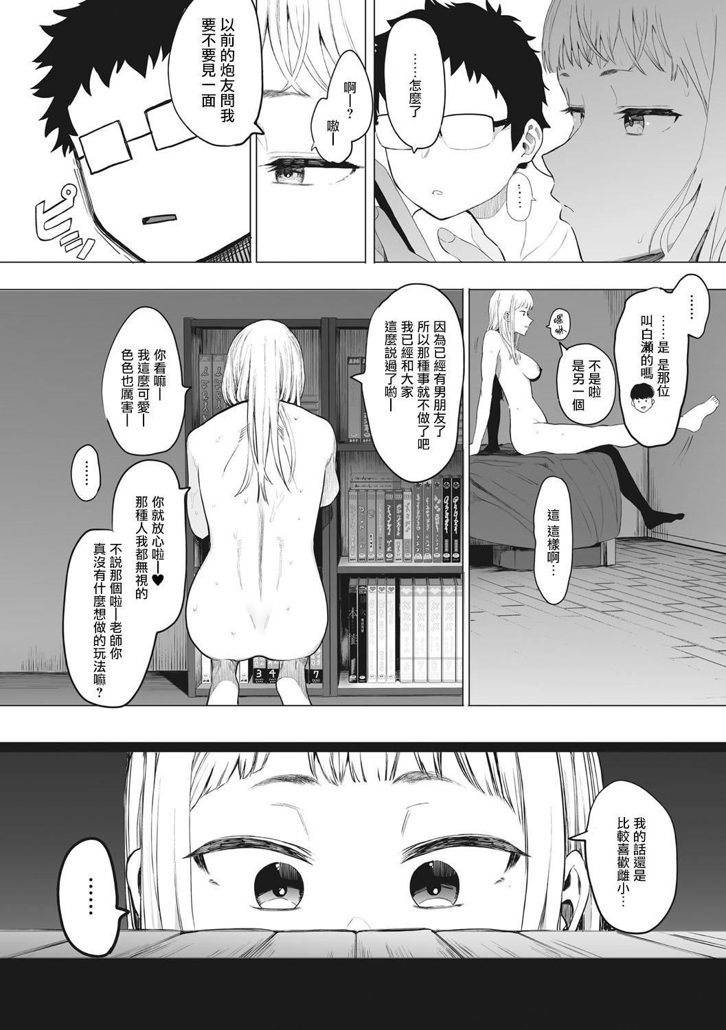 《[えいとまん]えいとまん先生のおかげで彼女ができました！｜托八男老師的福交到女朋友啦！[無毒漢化組][DL版]》漫画 [えいとまん]えいとまん先生のおかげで彼女ができました！｜托八男老師的福交到女朋友啦！[無毒漢化組][DL版]