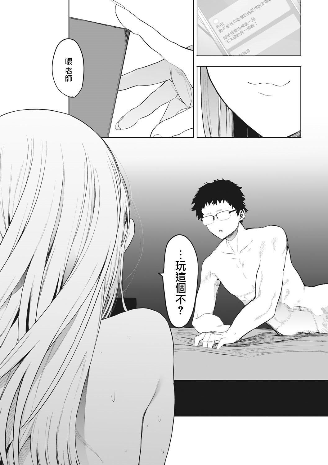 《[えいとまん]えいとまん先生のおかげで彼女ができました！｜托八男老師的福交到女朋友啦！[無毒漢化組][DL版]》漫画 [えいとまん]えいとまん先生のおかげで彼女ができました！｜托八男老師的福交到女朋友啦！[無毒漢化組][DL版]
