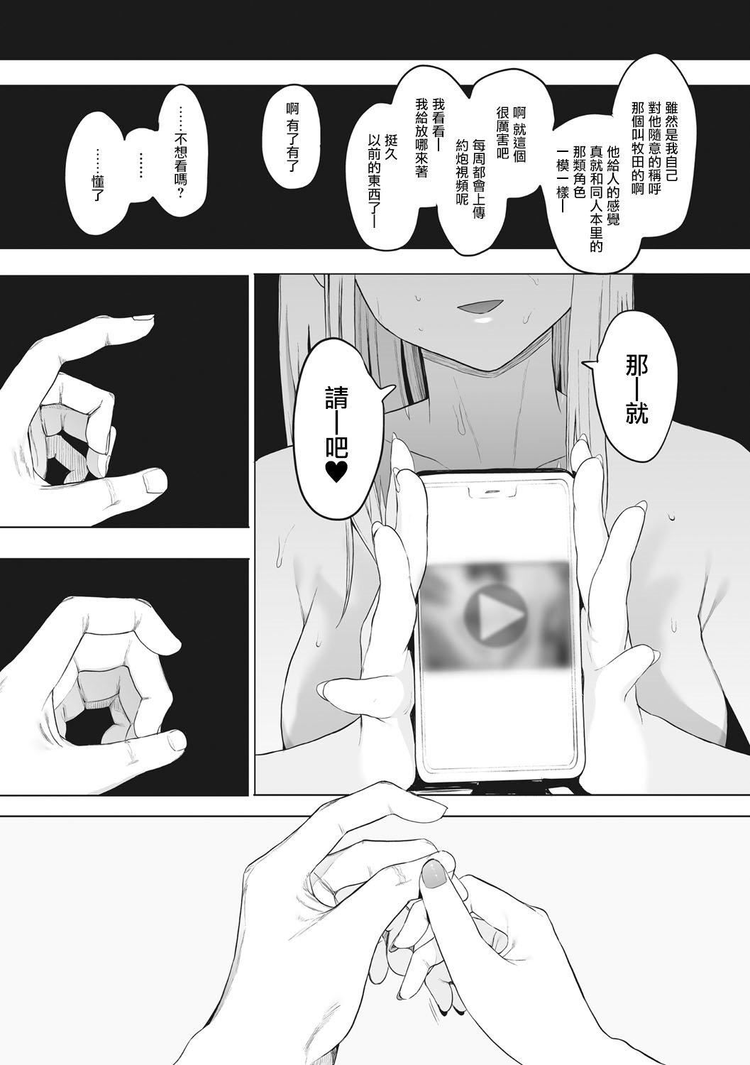 《[えいとまん]えいとまん先生のおかげで彼女ができました！｜托八男老師的福交到女朋友啦！[無毒漢化組][DL版]》漫画 [えいとまん]えいとまん先生のおかげで彼女ができました！｜托八男老師的福交到女朋友啦！[無毒漢化組][DL版]