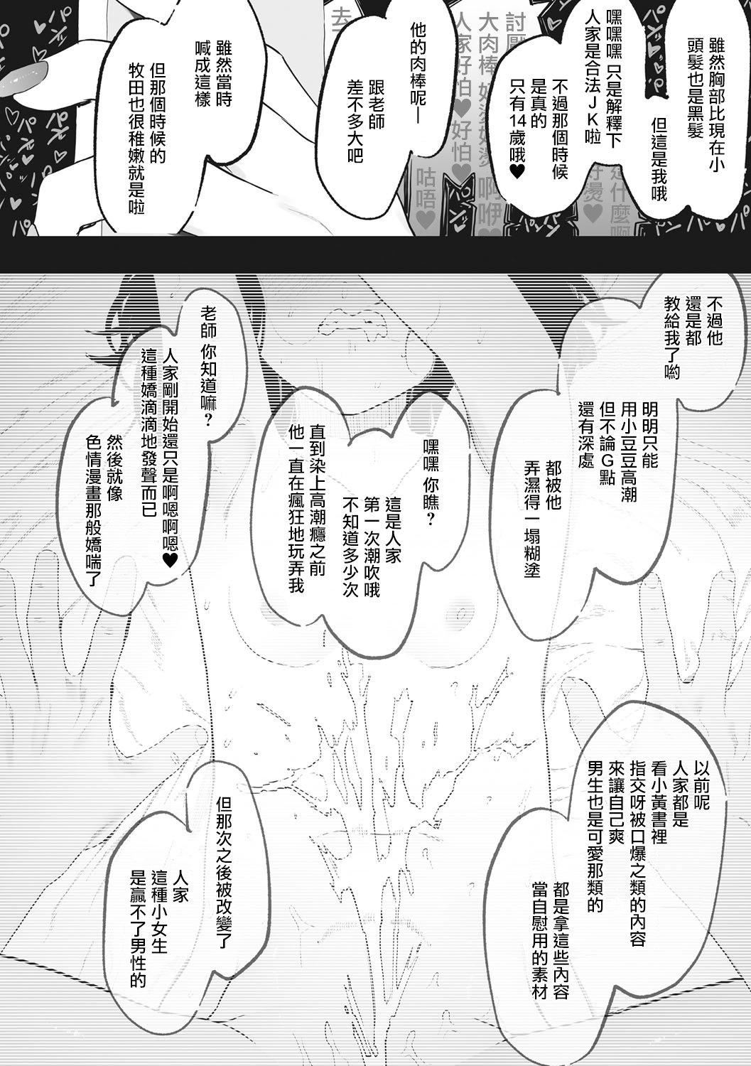 《[えいとまん]えいとまん先生のおかげで彼女ができました！｜托八男老師的福交到女朋友啦！[無毒漢化組][DL版]》漫画 [えいとまん]えいとまん先生のおかげで彼女ができました！｜托八男老師的福交到女朋友啦！[無毒漢化組][DL版]