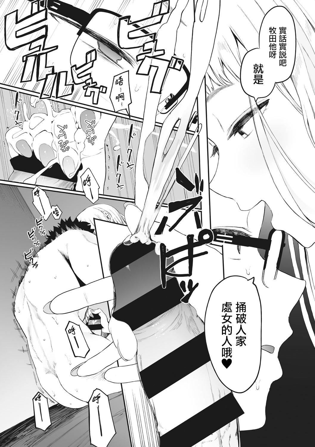 《[えいとまん]えいとまん先生のおかげで彼女ができました！｜托八男老師的福交到女朋友啦！[無毒漢化組][DL版]》漫画 [えいとまん]えいとまん先生のおかげで彼女ができました！｜托八男老師的福交到女朋友啦！[無毒漢化組][DL版]