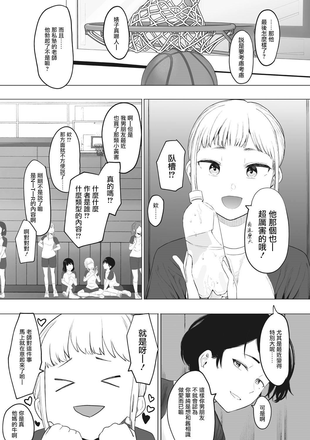 《[えいとまん]えいとまん先生のおかげで彼女ができました！｜托八男老師的福交到女朋友啦！[無毒漢化組][DL版]》漫画 [えいとまん]えいとまん先生のおかげで彼女ができました！｜托八男老師的福交到女朋友啦！[無毒漢化組][DL版]