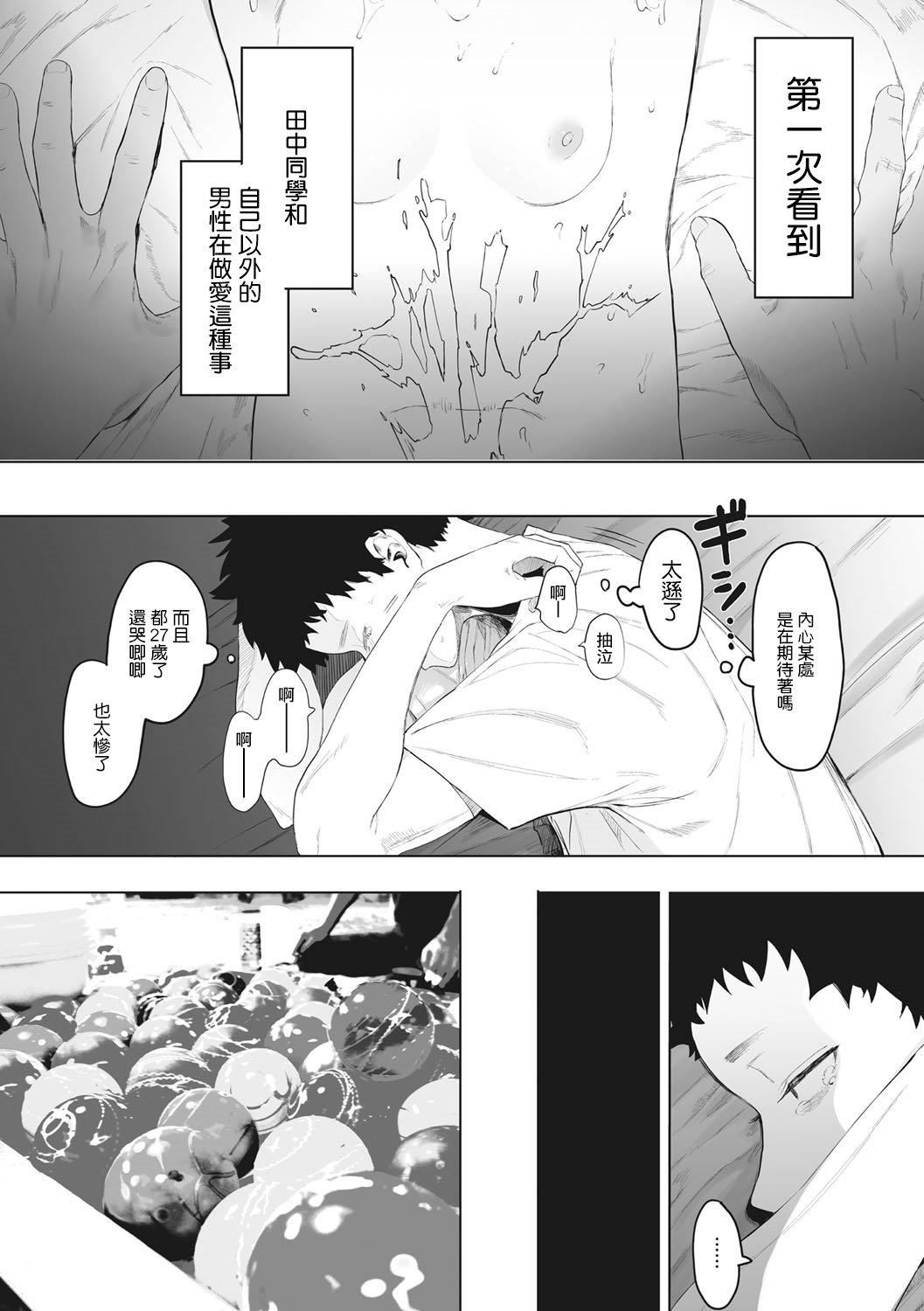 《[えいとまん]えいとまん先生のおかげで彼女ができました！｜托八男老師的福交到女朋友啦！[無毒漢化組][DL版]》漫画 [えいとまん]えいとまん先生のおかげで彼女ができました！｜托八男老師的福交到女朋友啦！[無毒漢化組][DL版]