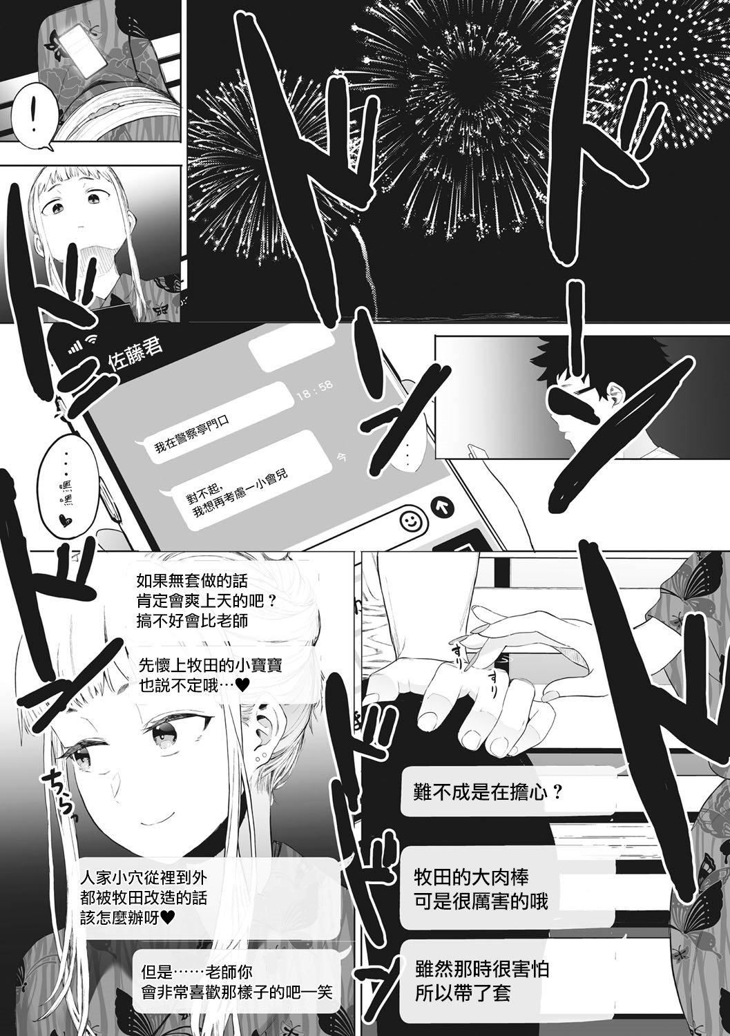 《[えいとまん]えいとまん先生のおかげで彼女ができました！｜托八男老師的福交到女朋友啦！[無毒漢化組][DL版]》漫画 [えいとまん]えいとまん先生のおかげで彼女ができました！｜托八男老師的福交到女朋友啦！[無毒漢化組][DL版]