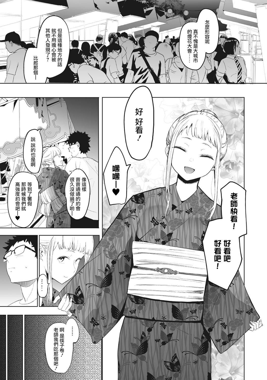 《[えいとまん]えいとまん先生のおかげで彼女ができました！｜托八男老師的福交到女朋友啦！[無毒漢化組][DL版]》漫画 [えいとまん]えいとまん先生のおかげで彼女ができました！｜托八男老師的福交到女朋友啦！[無毒漢化組][DL版]