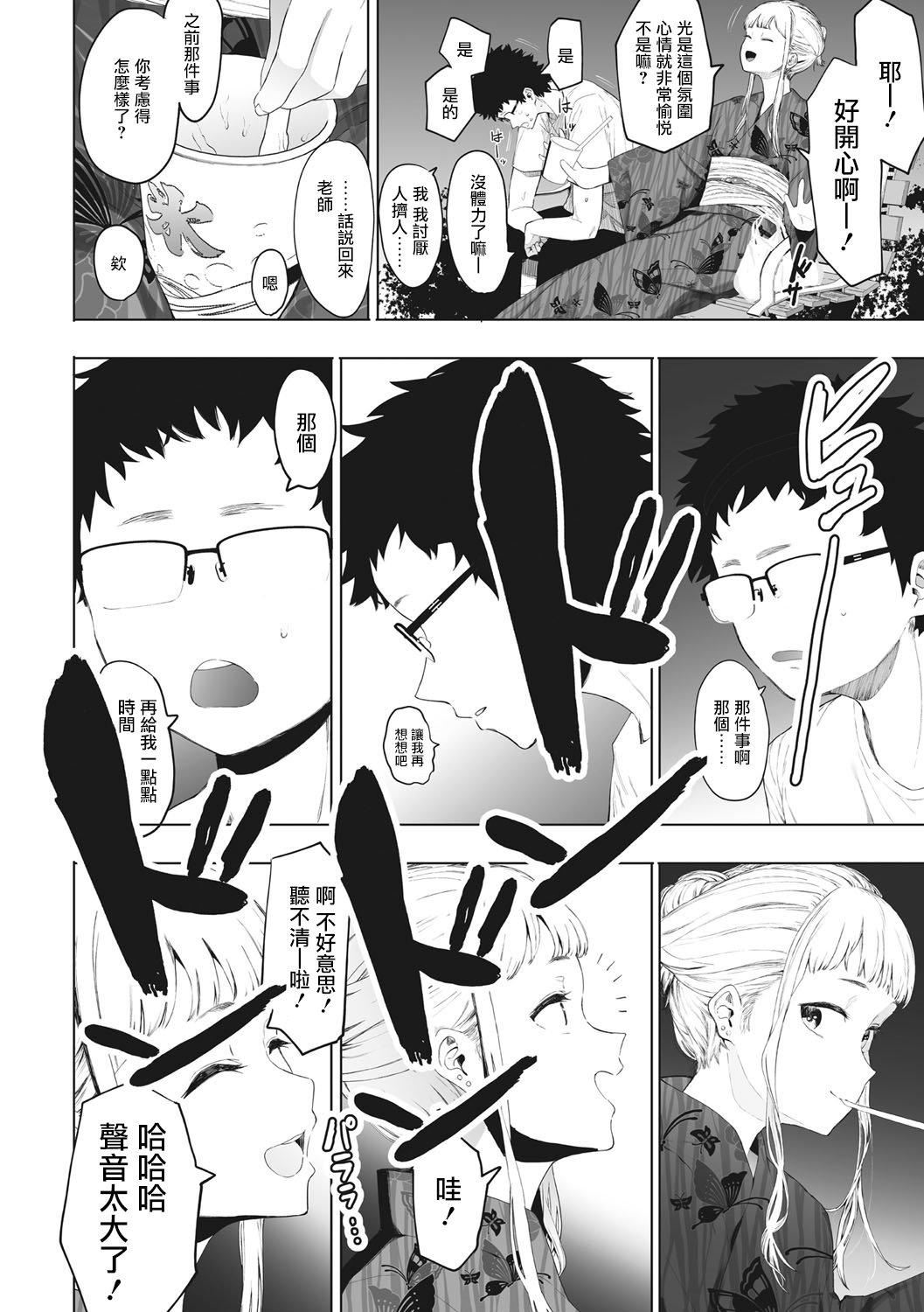 《[えいとまん]えいとまん先生のおかげで彼女ができました！｜托八男老師的福交到女朋友啦！[無毒漢化組][DL版]》漫画 [えいとまん]えいとまん先生のおかげで彼女ができました！｜托八男老師的福交到女朋友啦！[無毒漢化組][DL版]