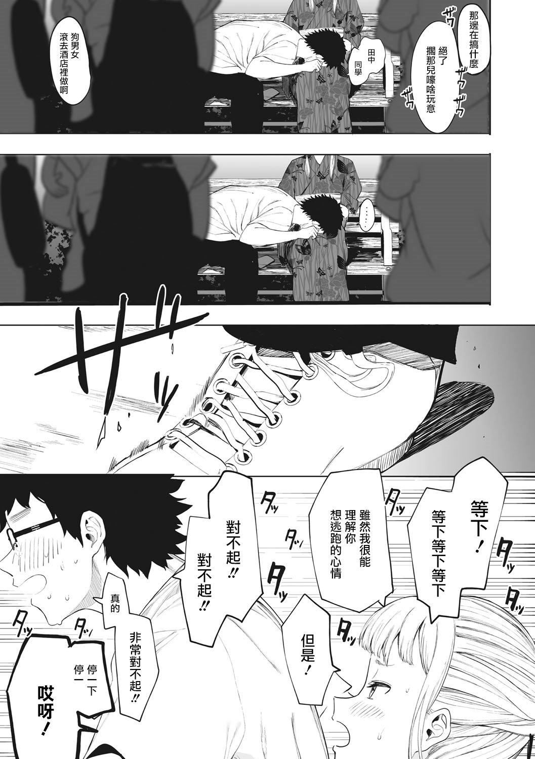 《[えいとまん]えいとまん先生のおかげで彼女ができました！｜托八男老師的福交到女朋友啦！[無毒漢化組][DL版]》漫画 [えいとまん]えいとまん先生のおかげで彼女ができました！｜托八男老師的福交到女朋友啦！[無毒漢化組][DL版]