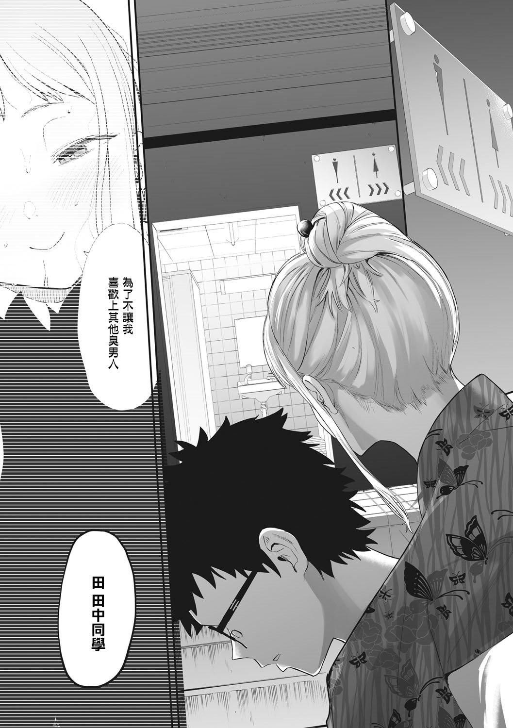 《[えいとまん]えいとまん先生のおかげで彼女ができました！｜托八男老師的福交到女朋友啦！[無毒漢化組][DL版]》漫画 [えいとまん]えいとまん先生のおかげで彼女ができました！｜托八男老師的福交到女朋友啦！[無毒漢化組][DL版]