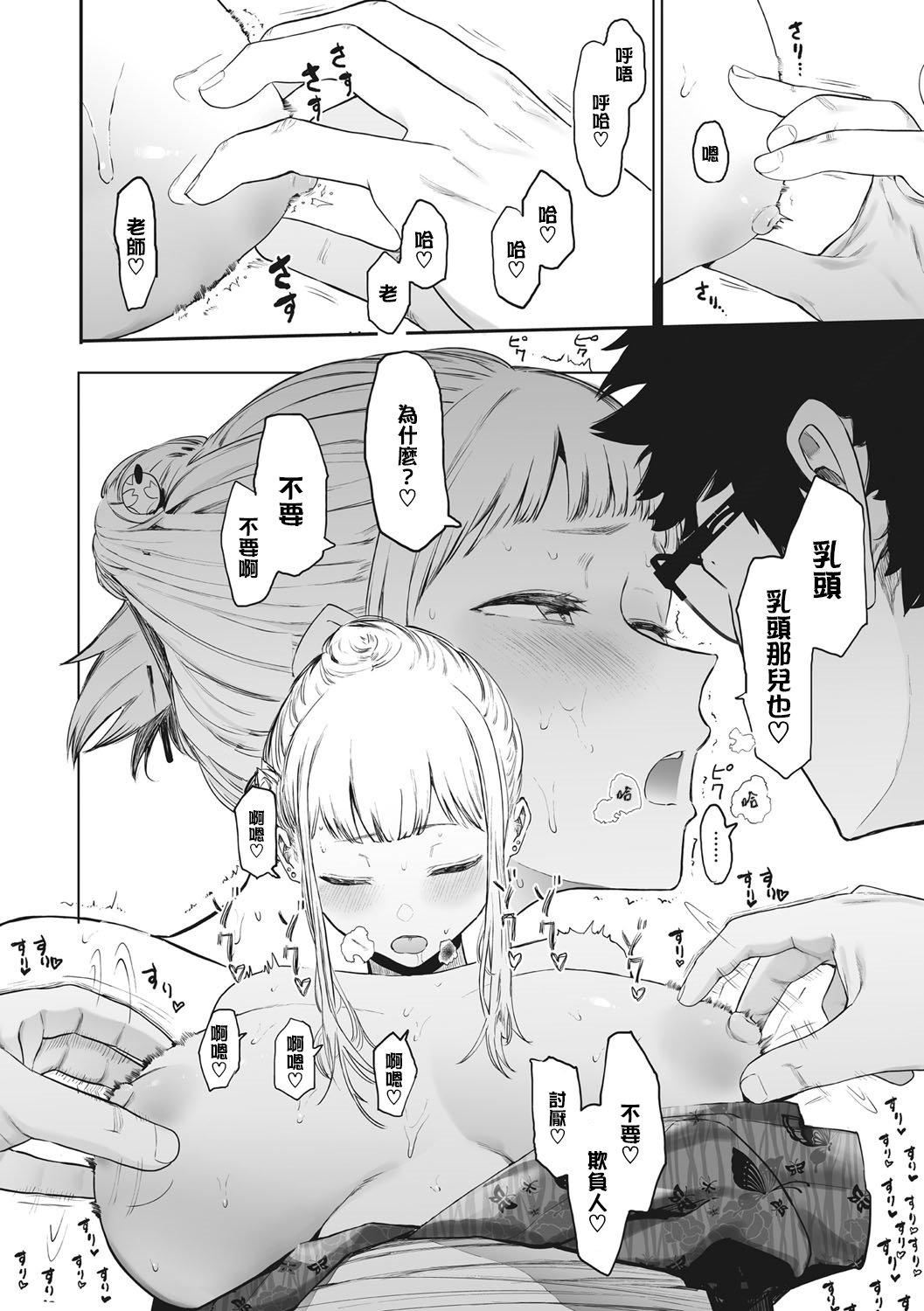 《[えいとまん]えいとまん先生のおかげで彼女ができました！｜托八男老師的福交到女朋友啦！[無毒漢化組][DL版]》漫画 [えいとまん]えいとまん先生のおかげで彼女ができました！｜托八男老師的福交到女朋友啦！[無毒漢化組][DL版]