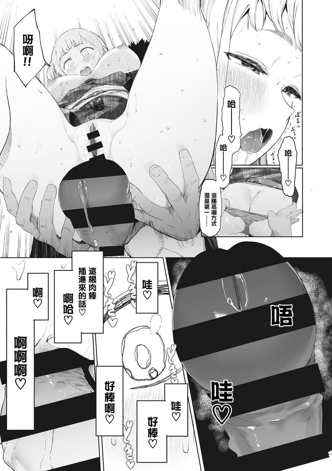 《[えいとまん]えいとまん先生のおかげで彼女ができました！｜托八男老師的福交到女朋友啦！[無毒漢化組][DL版]》漫画 [えいとまん]えいとまん先生のおかげで彼女ができました！｜托八男老師的福交到女朋友啦！[無毒漢化組][DL版]