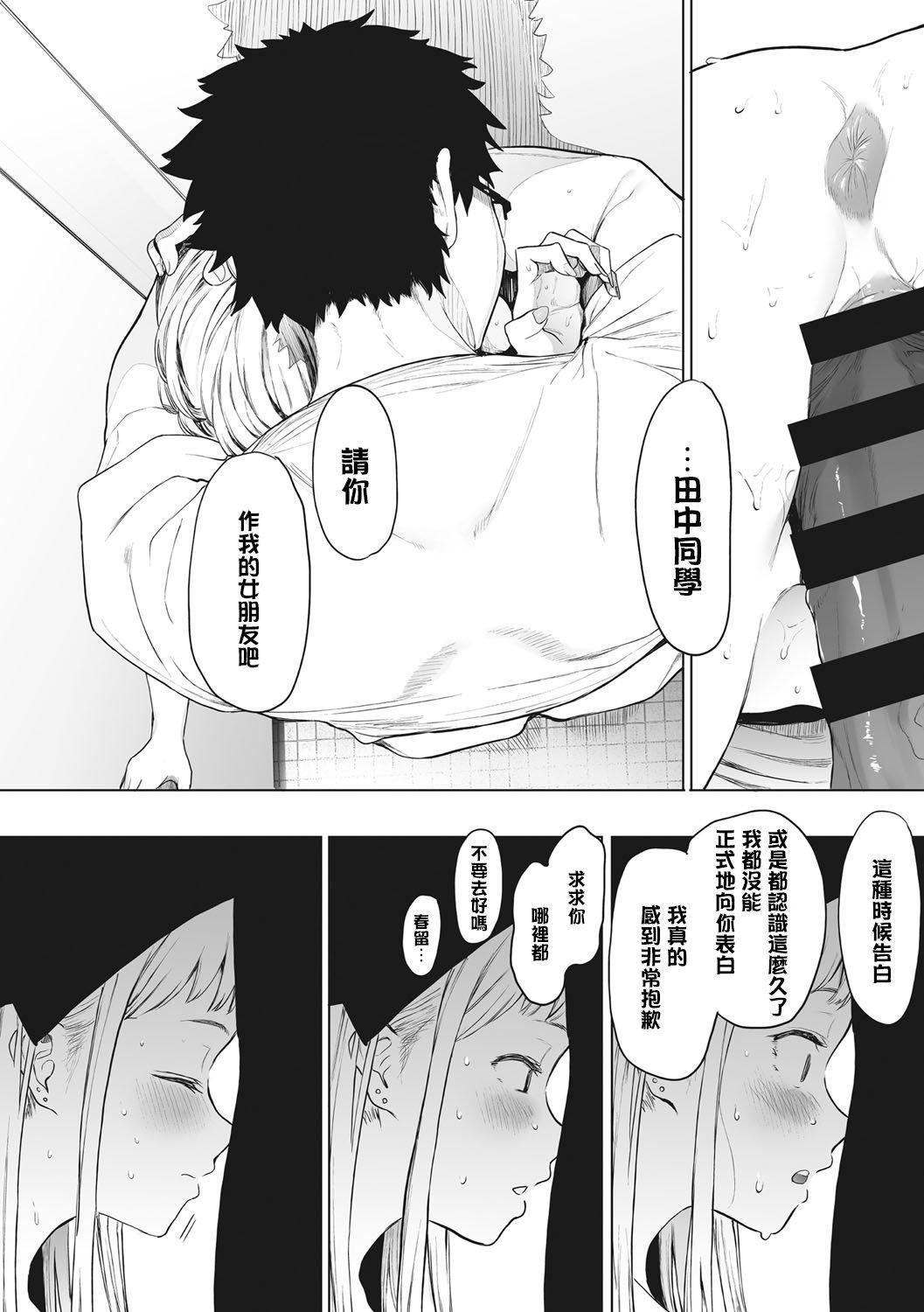 《[えいとまん]えいとまん先生のおかげで彼女ができました！｜托八男老師的福交到女朋友啦！[無毒漢化組][DL版]》漫画 [えいとまん]えいとまん先生のおかげで彼女ができました！｜托八男老師的福交到女朋友啦！[無毒漢化組][DL版]