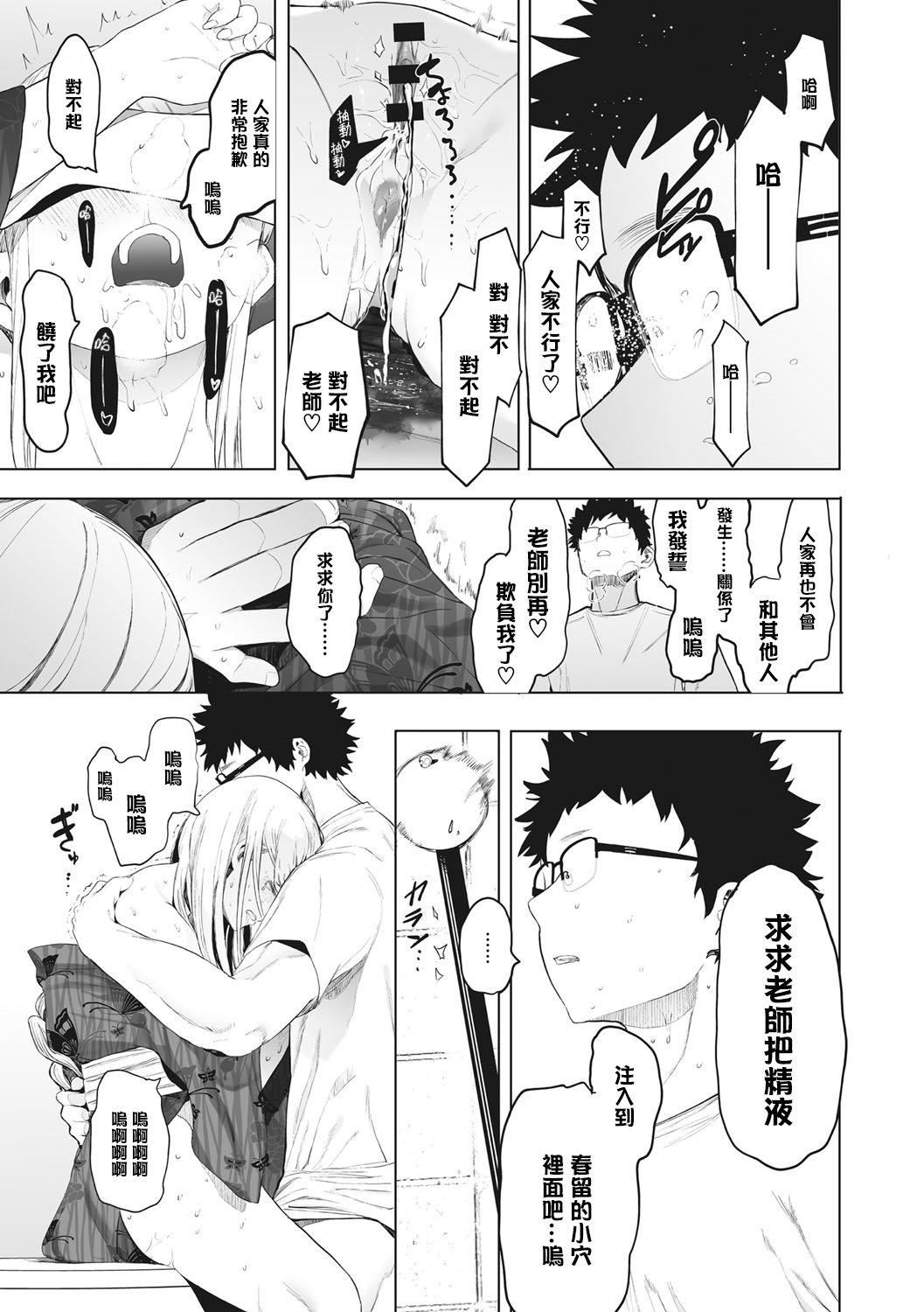 《[えいとまん]えいとまん先生のおかげで彼女ができました！｜托八男老師的福交到女朋友啦！[無毒漢化組][DL版]》漫画 [えいとまん]えいとまん先生のおかげで彼女ができました！｜托八男老師的福交到女朋友啦！[無毒漢化組][DL版]