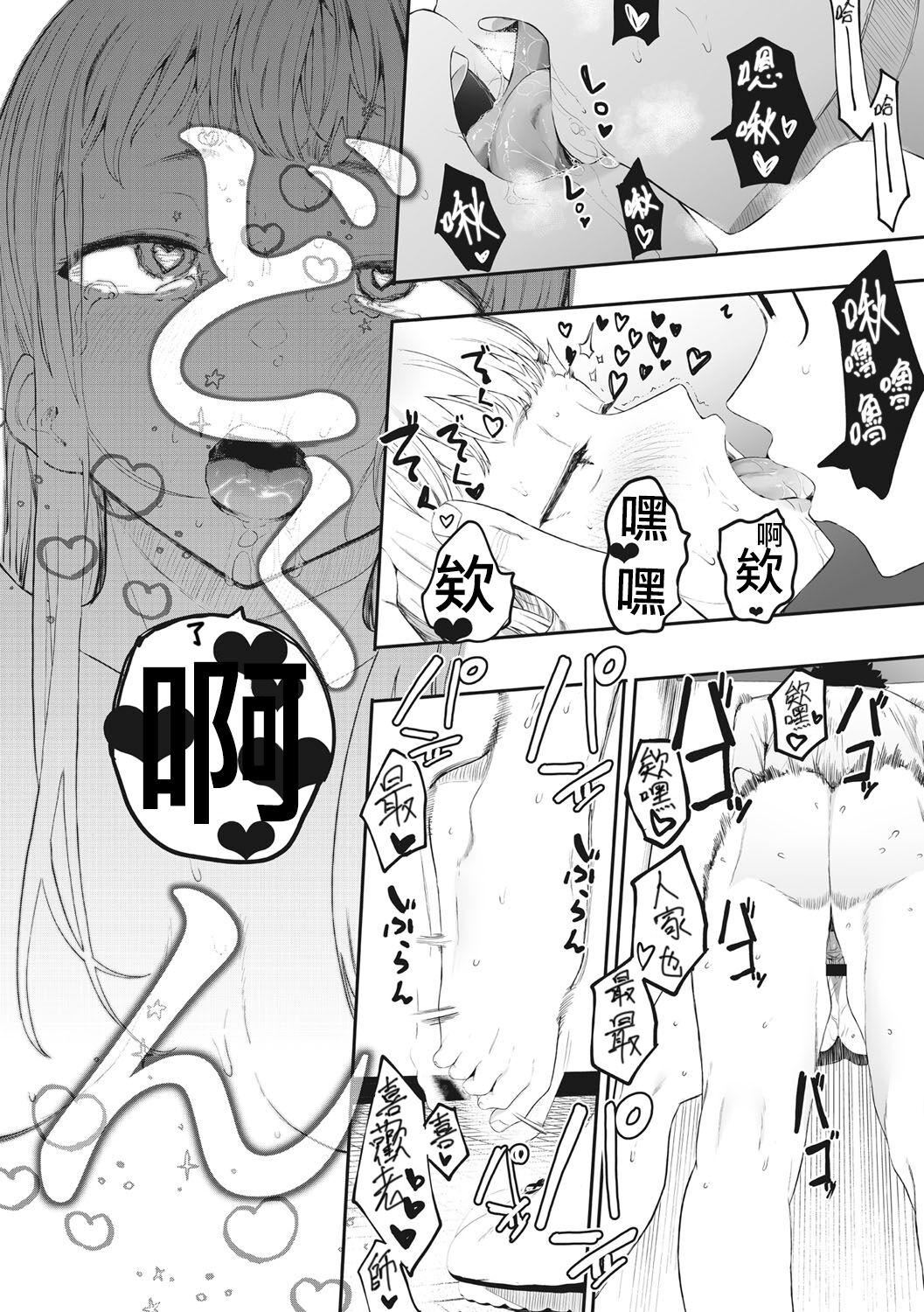 《[えいとまん]えいとまん先生のおかげで彼女ができました！｜托八男老師的福交到女朋友啦！[無毒漢化組][DL版]》漫画 [えいとまん]えいとまん先生のおかげで彼女ができました！｜托八男老師的福交到女朋友啦！[無毒漢化組][DL版]