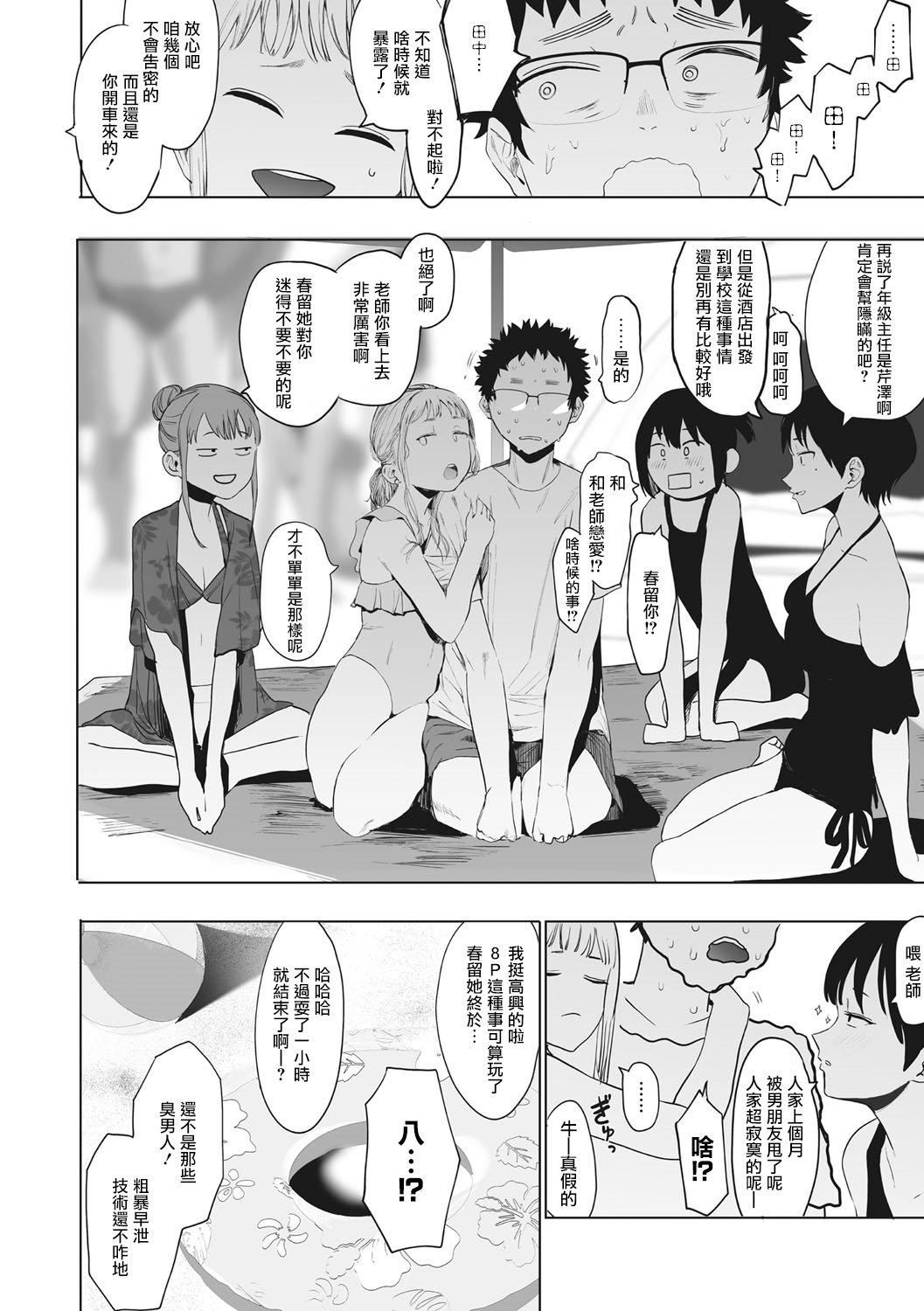 《[えいとまん]えいとまん先生のおかげで彼女ができました！｜托八男老師的福交到女朋友啦！[無毒漢化組][DL版]》漫画 [えいとまん]えいとまん先生のおかげで彼女ができました！｜托八男老師的福交到女朋友啦！[無毒漢化組][DL版]