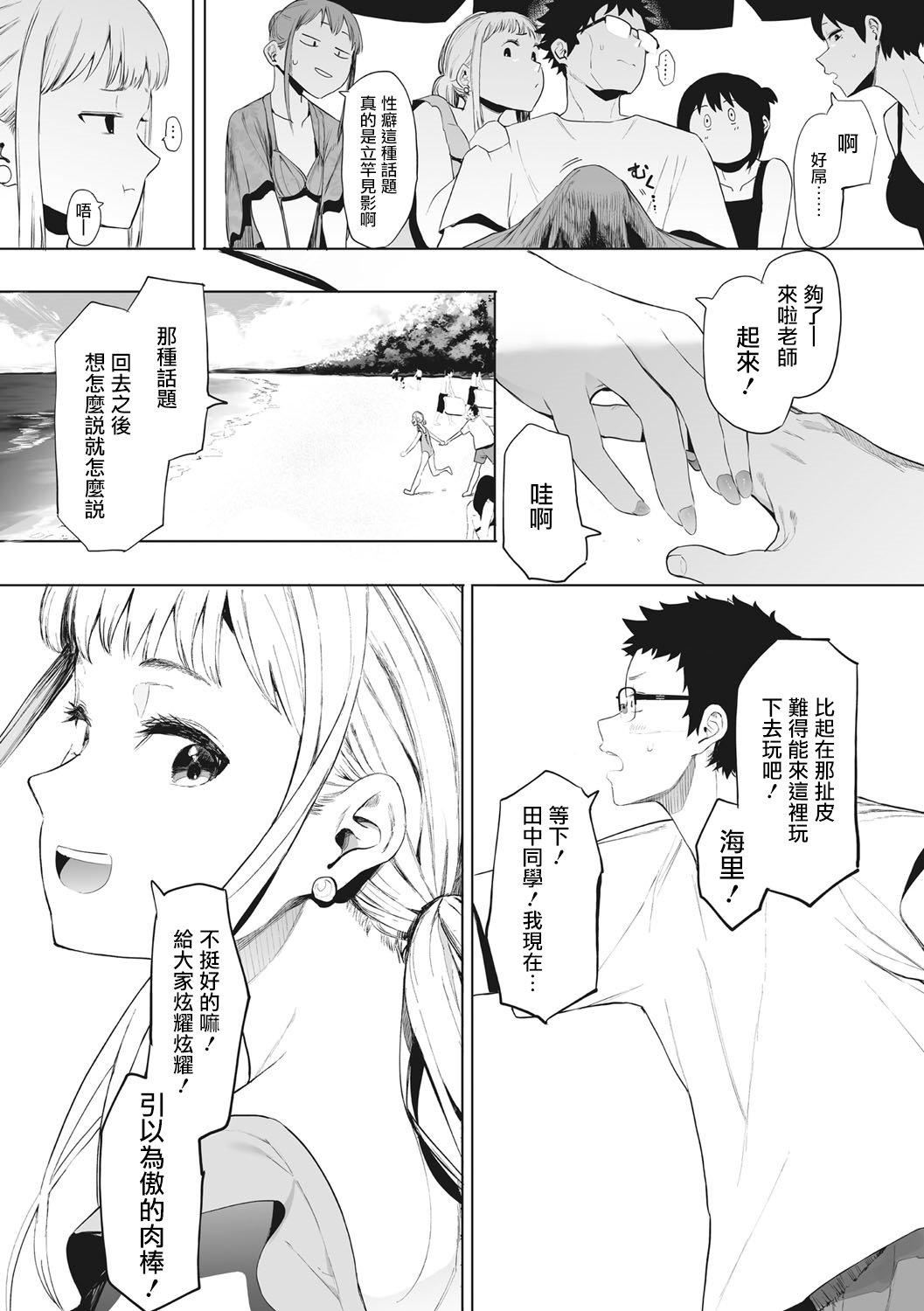 《[えいとまん]えいとまん先生のおかげで彼女ができました！｜托八男老師的福交到女朋友啦！[無毒漢化組][DL版]》漫画 [えいとまん]えいとまん先生のおかげで彼女ができました！｜托八男老師的福交到女朋友啦！[無毒漢化組][DL版]
