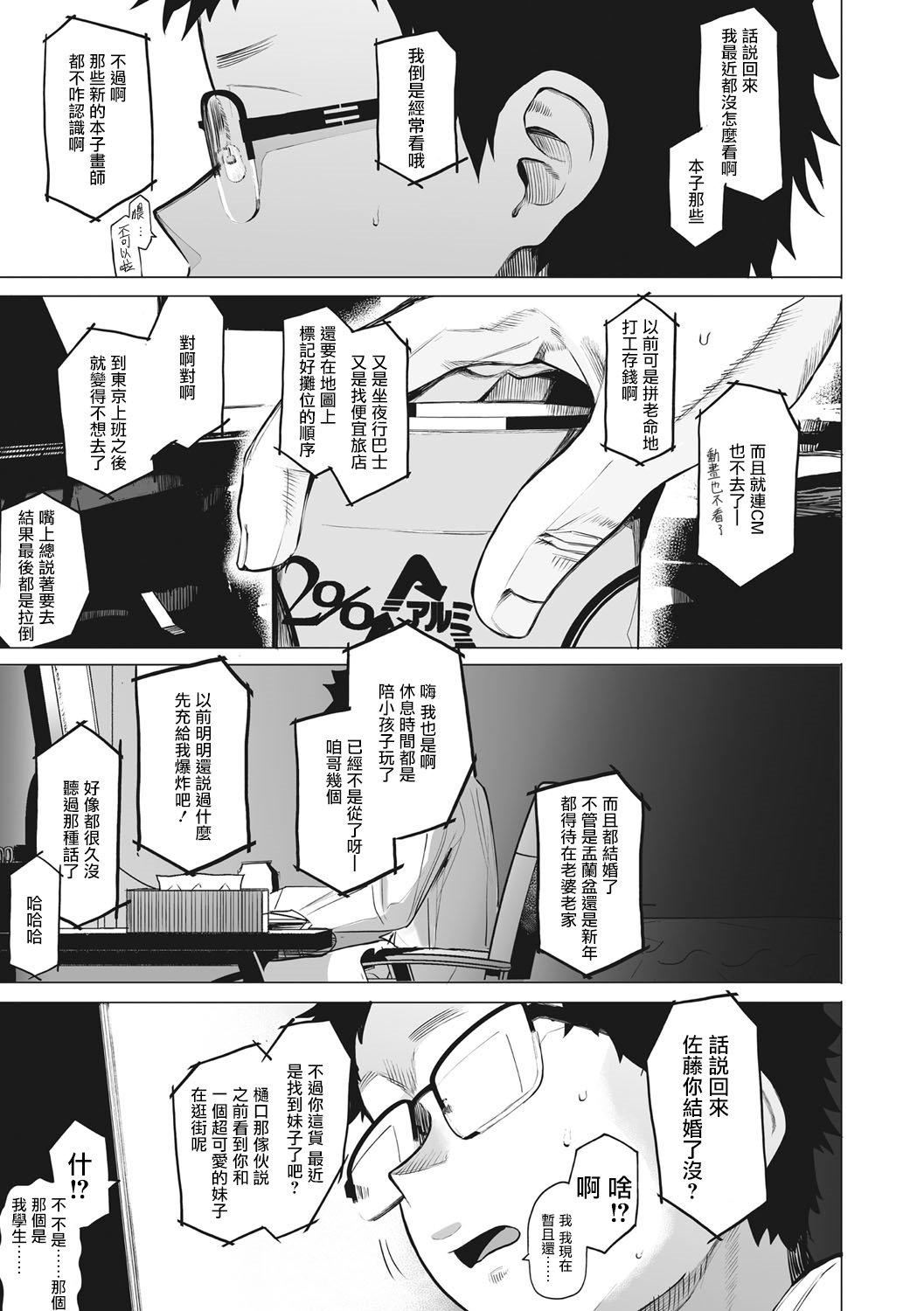 《[えいとまん]えいとまん先生のおかげで彼女ができました！｜托八男老師的福交到女朋友啦！[無毒漢化組][DL版]》漫画 [えいとまん]えいとまん先生のおかげで彼女ができました！｜托八男老師的福交到女朋友啦！[無毒漢化組][DL版]