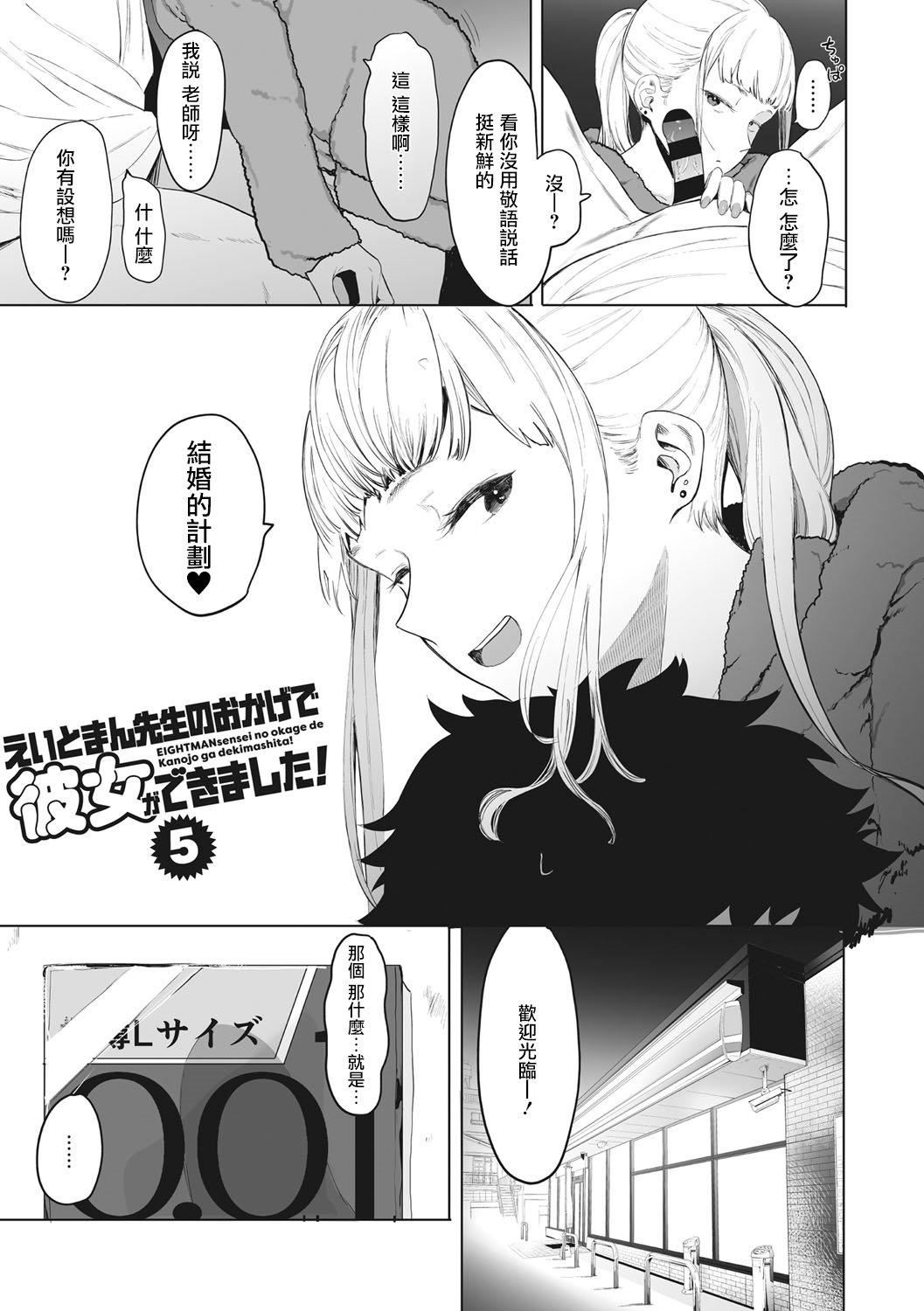 《[えいとまん]えいとまん先生のおかげで彼女ができました！｜托八男老師的福交到女朋友啦！[無毒漢化組][DL版]》漫画 [えいとまん]えいとまん先生のおかげで彼女ができました！｜托八男老師的福交到女朋友啦！[無毒漢化組][DL版]