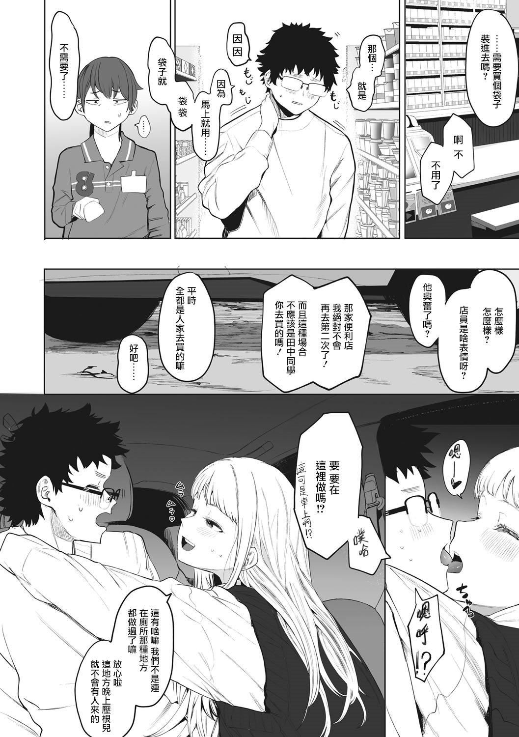 《[えいとまん]えいとまん先生のおかげで彼女ができました！｜托八男老師的福交到女朋友啦！[無毒漢化組][DL版]》漫画 [えいとまん]えいとまん先生のおかげで彼女ができました！｜托八男老師的福交到女朋友啦！[無毒漢化組][DL版]