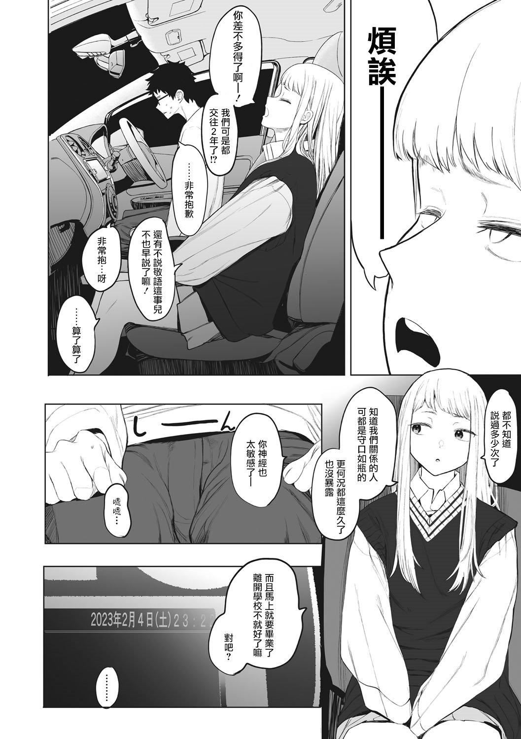 《[えいとまん]えいとまん先生のおかげで彼女ができました！｜托八男老師的福交到女朋友啦！[無毒漢化組][DL版]》漫画 [えいとまん]えいとまん先生のおかげで彼女ができました！｜托八男老師的福交到女朋友啦！[無毒漢化組][DL版]